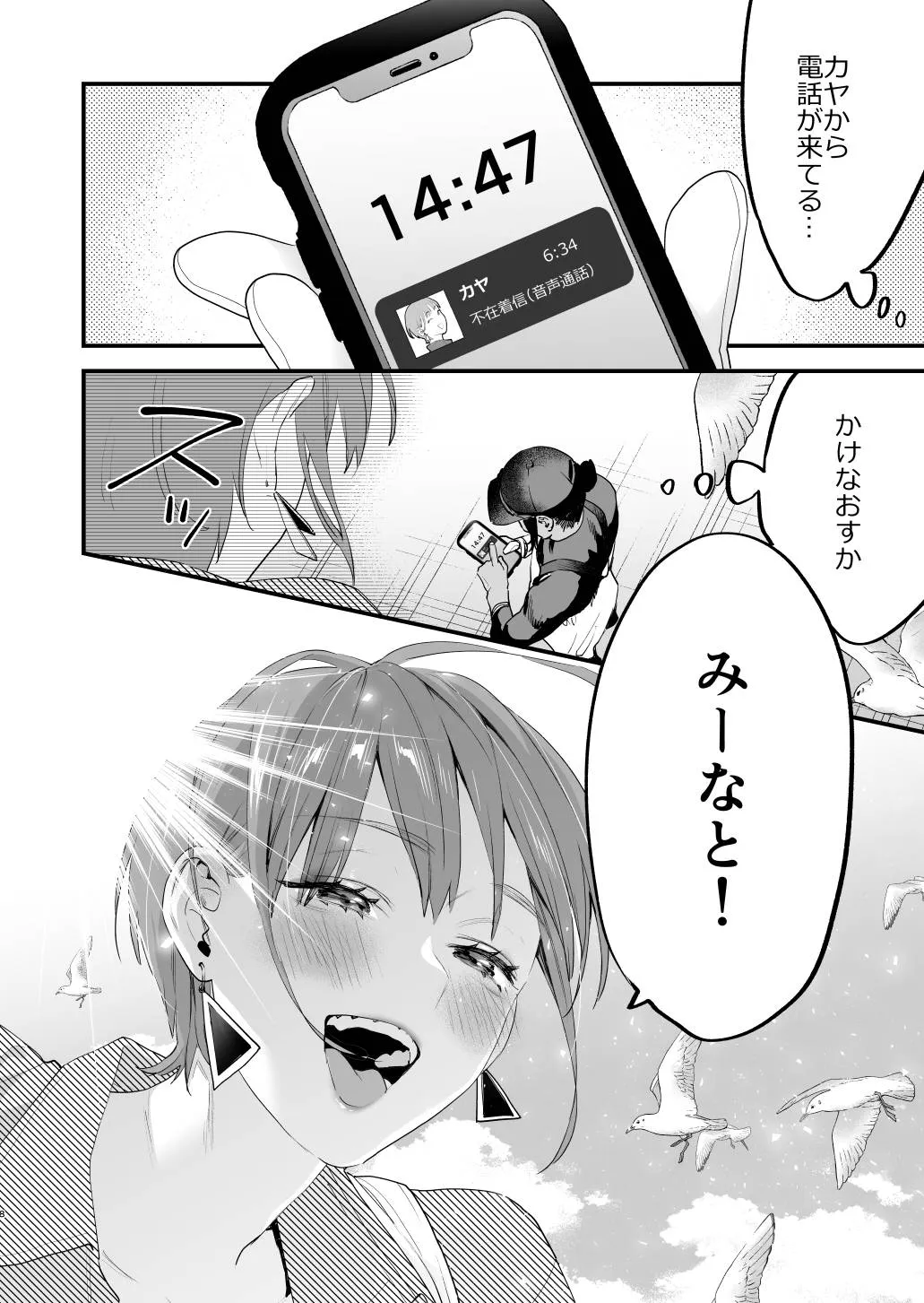 [むしゃぶる (武者サブ)] 好きになったらダメ、なのに-人妻の幼馴染-_9