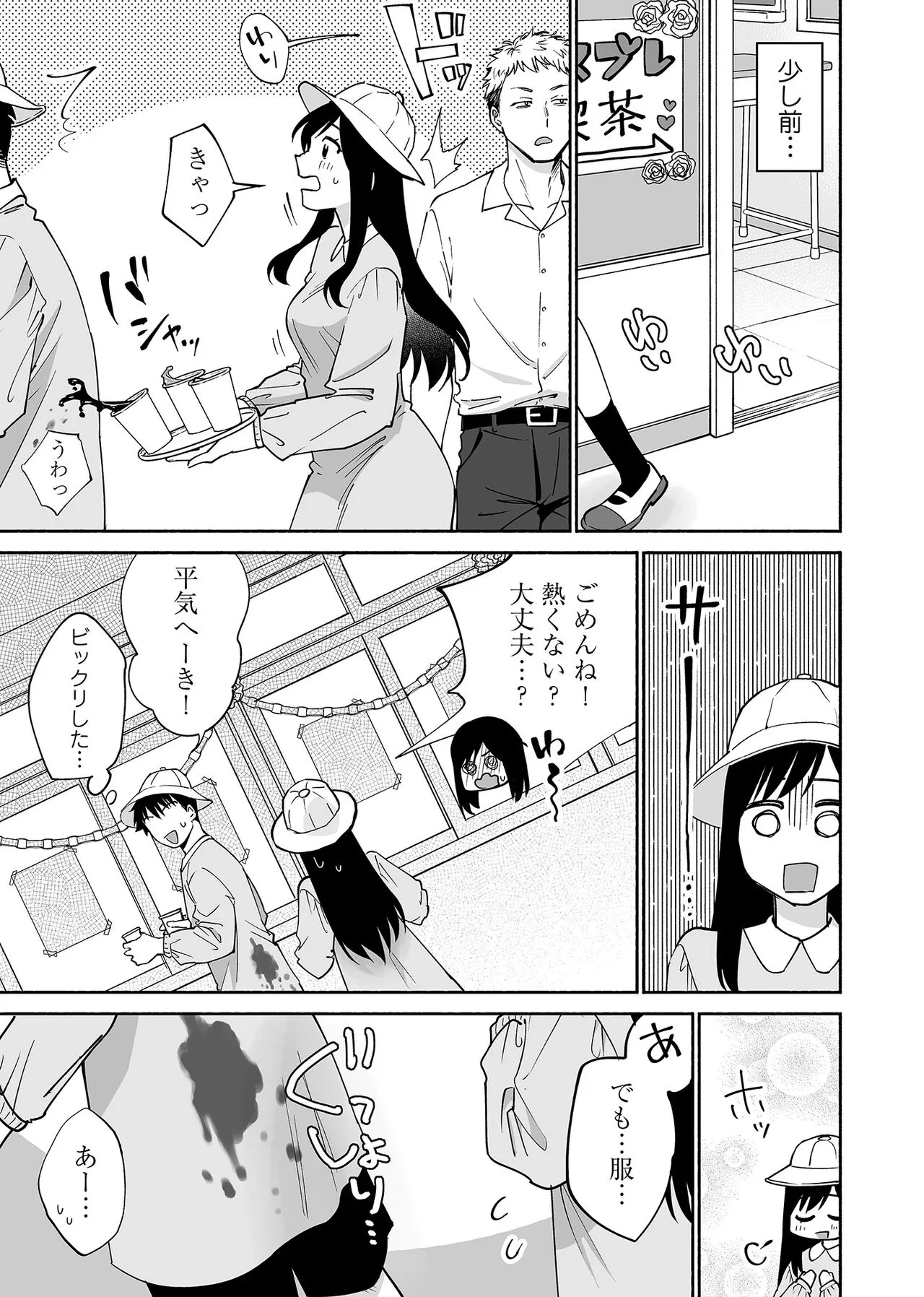 [ズップス (ヨイコノtt、桂あいり)] カラミざかり if Boys Love2～好きな子の目の前で親友♂にハメられる俺～_10