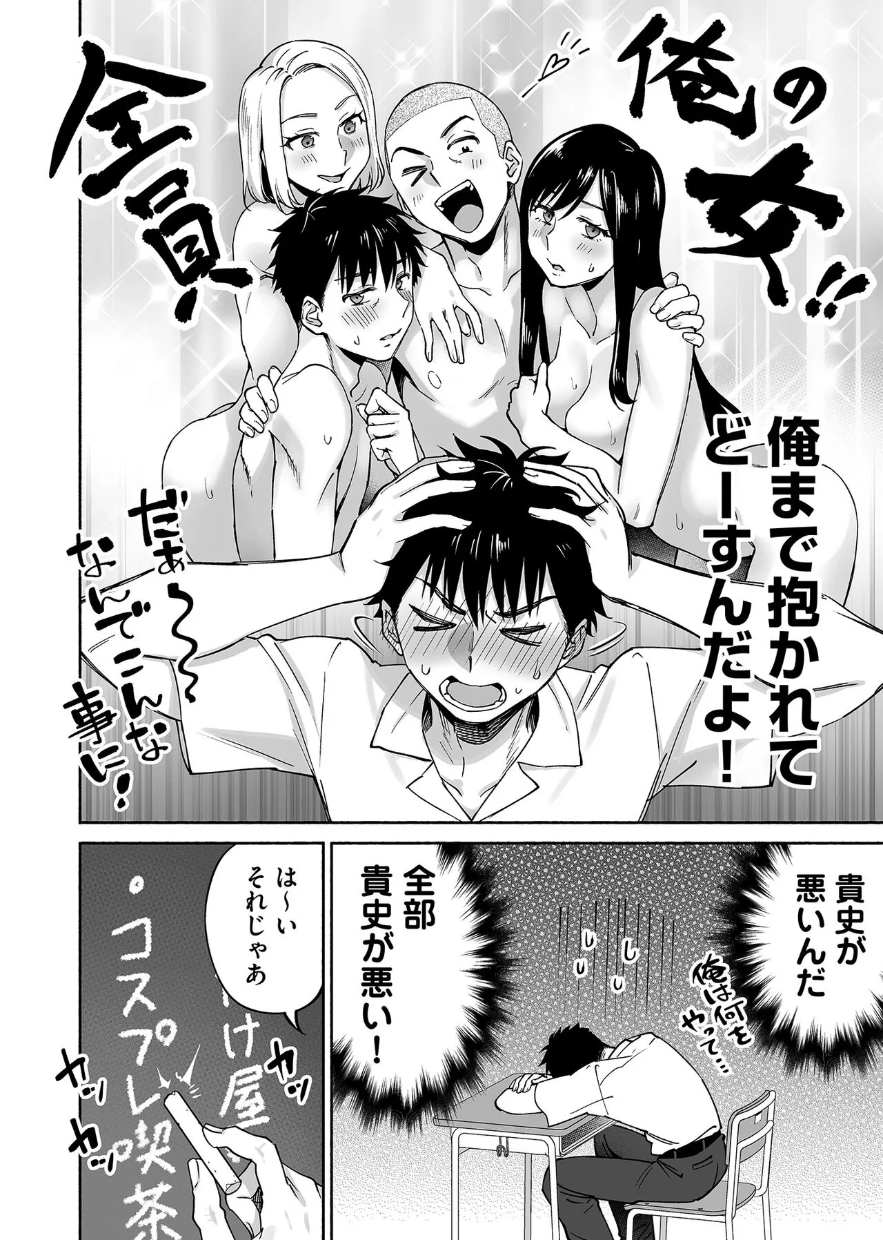 [ズップス (ヨイコノtt、桂あいり)] カラミざかり if Boys Love2～好きな子の目の前で親友♂にハメられる俺～_7
