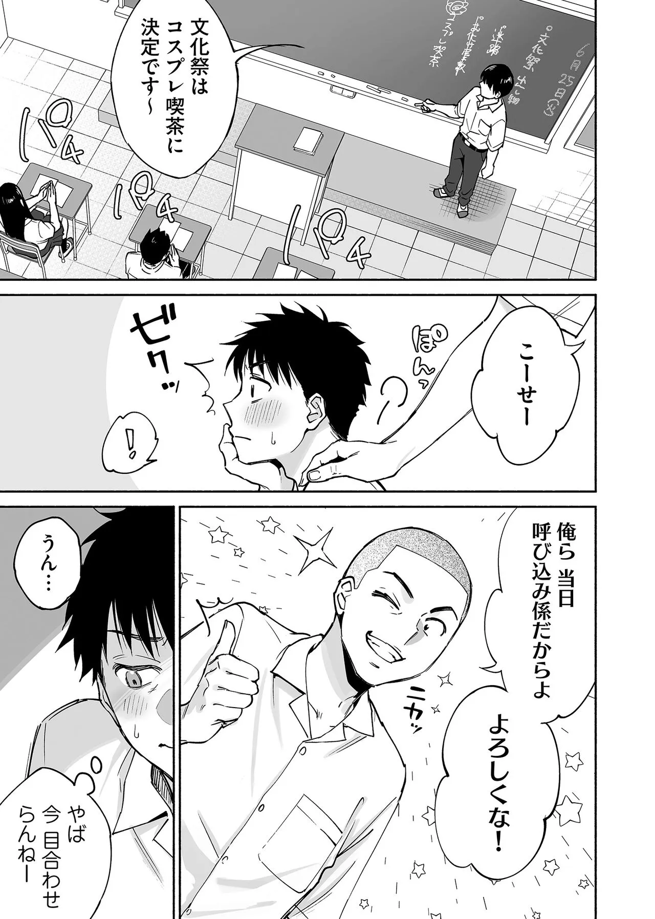 [ズップス (ヨイコノtt、桂あいり)] カラミざかり if Boys Love2～好きな子の目の前で親友♂にハメられる俺～_8