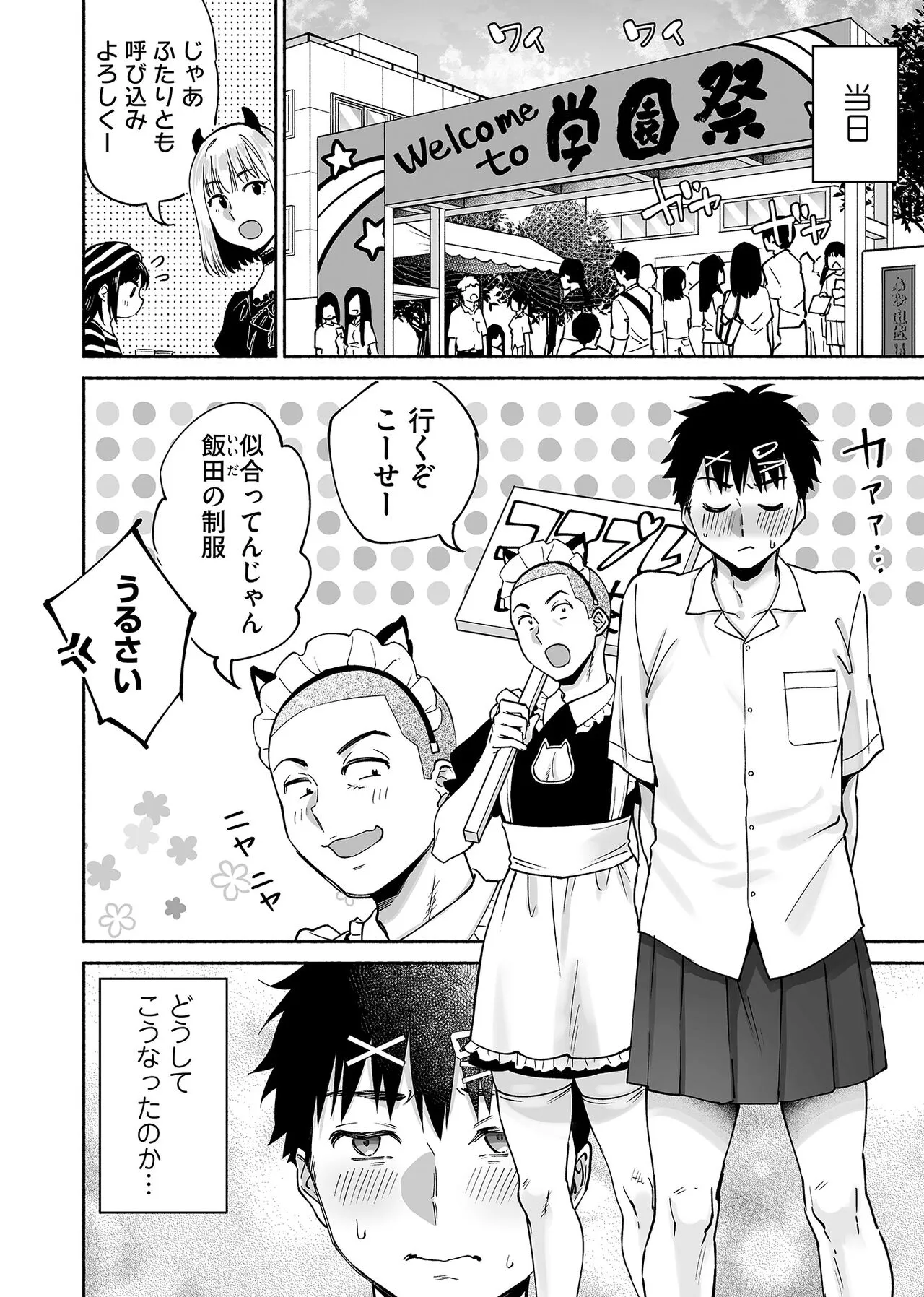 [ズップス (ヨイコノtt、桂あいり)] カラミざかり if Boys Love2～好きな子の目の前で親友♂にハメられる俺～_9