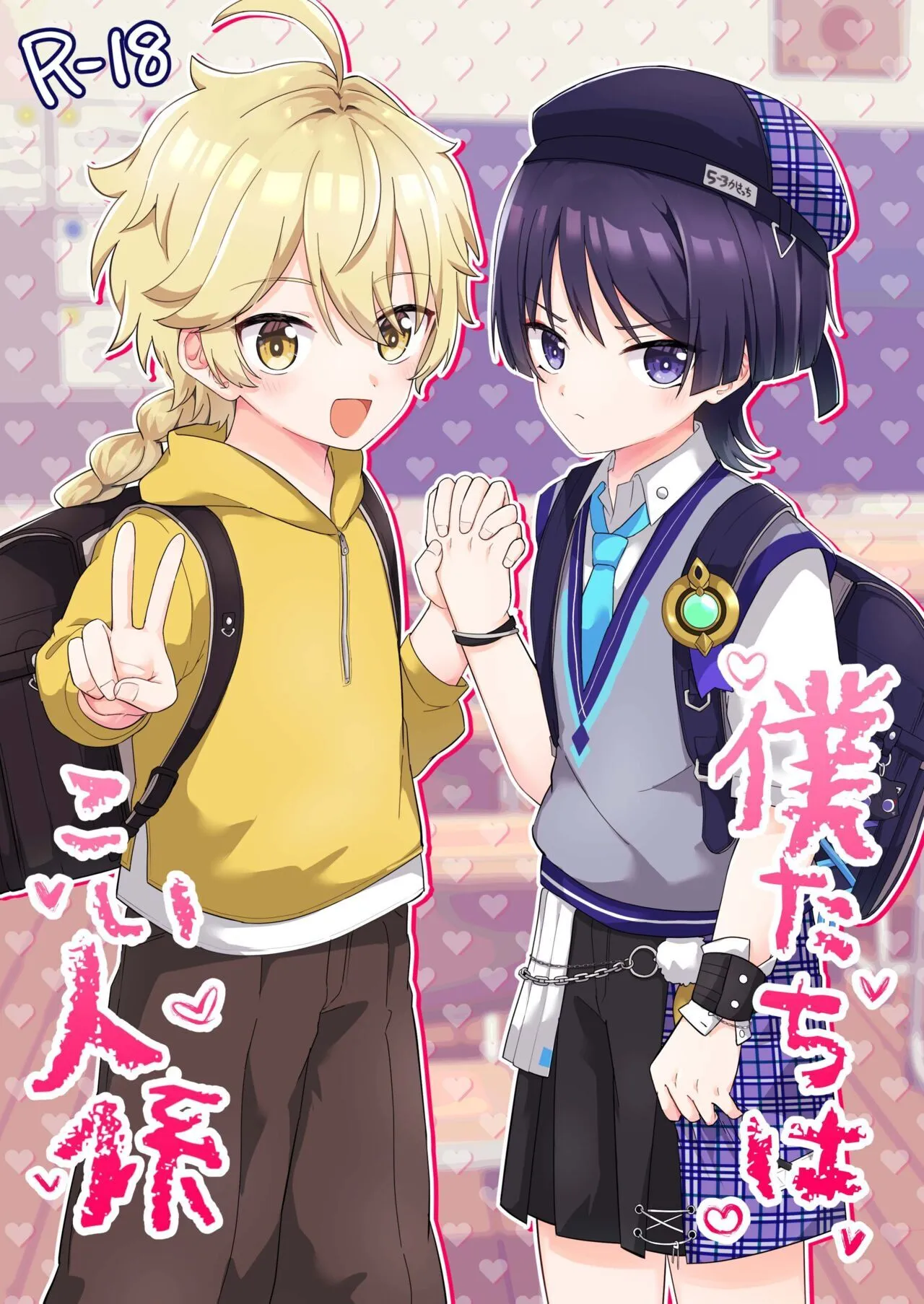 [キャビラムール (ジラ壱)] スメール小５年３組こい人係 (原神) [DL版]