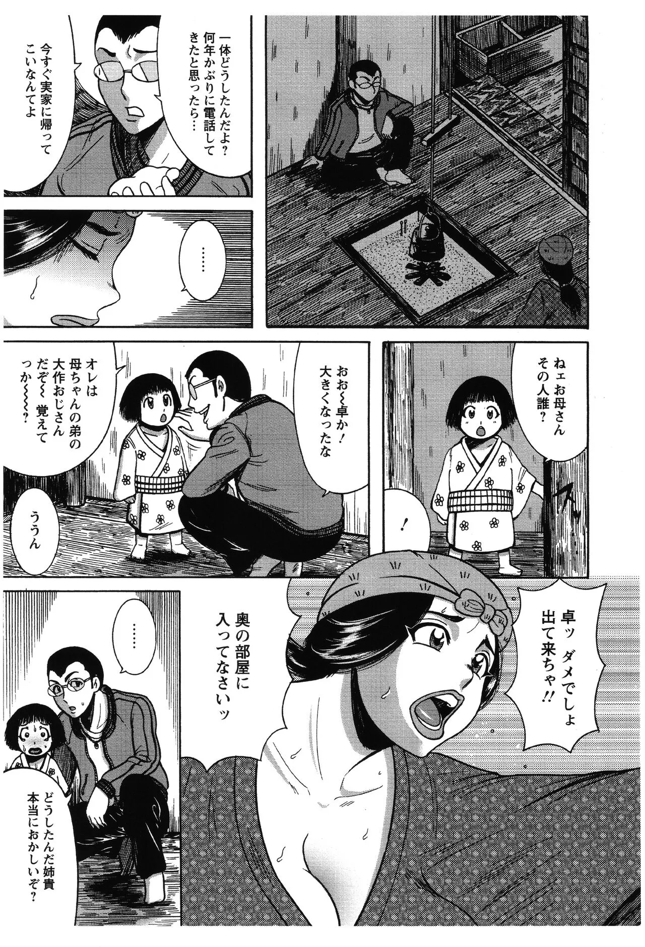 [巻貝一ヶ] ふんどし痴女童貞喰い_8