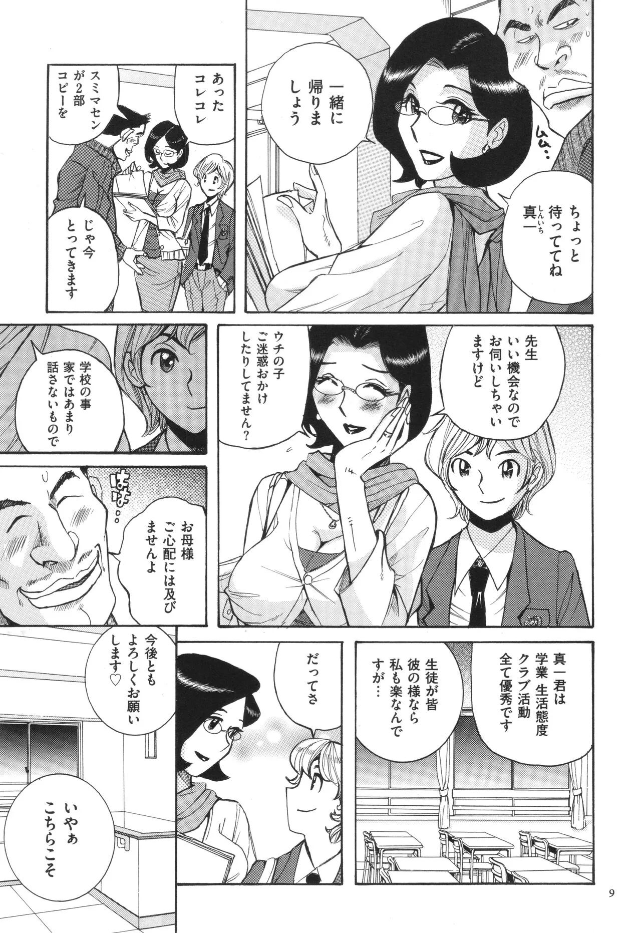 [児島未生] ニンフォママン 母子相姦 ママの子宮は僕のモノ_10