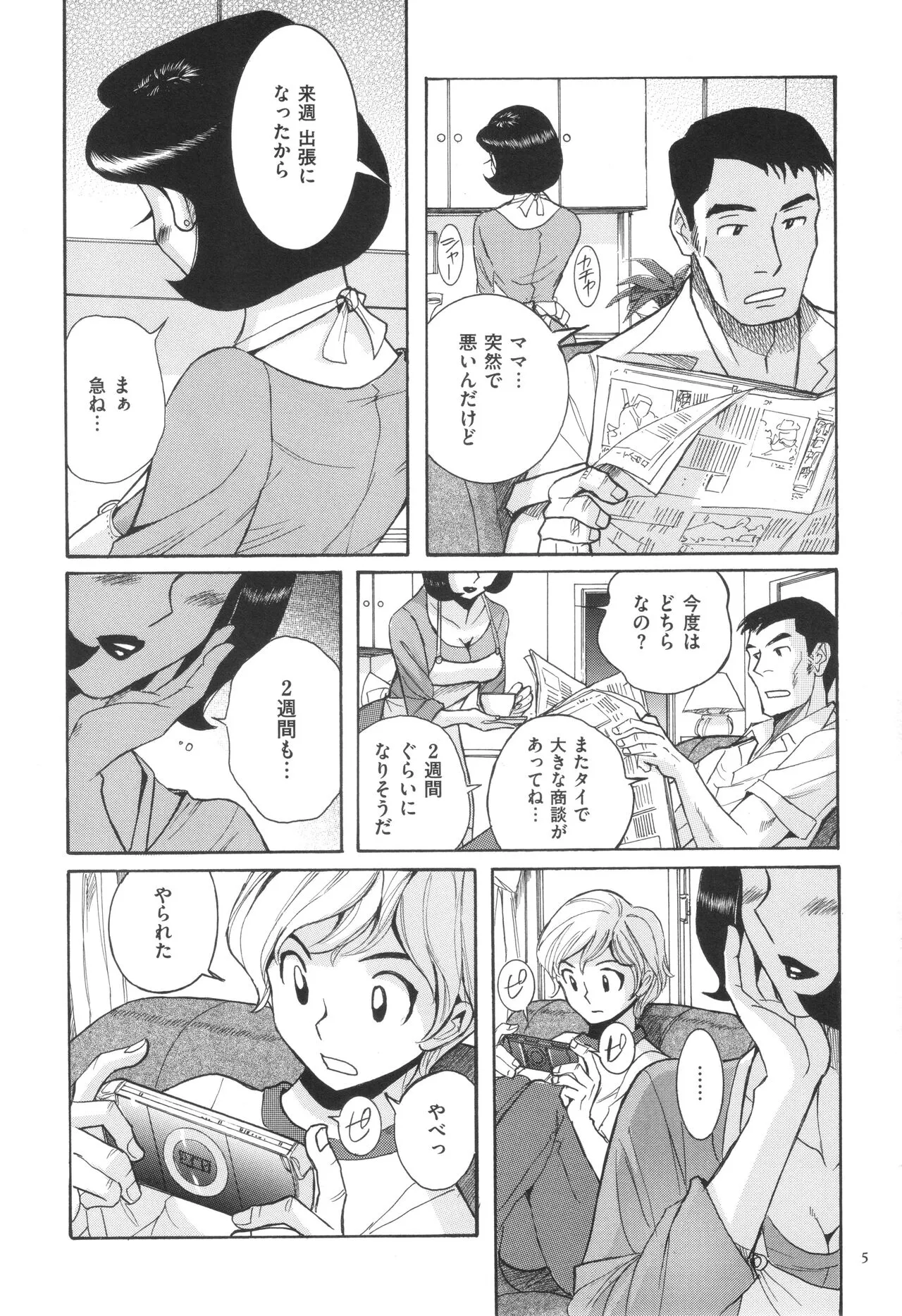 [児島未生] ニンフォママン 母子相姦 ママの子宮は僕のモノ_6