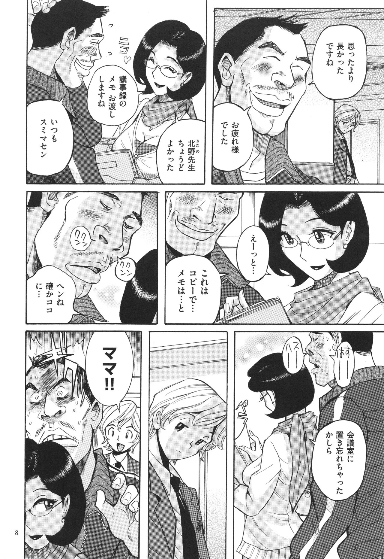 [児島未生] ニンフォママン 母子相姦 ママの子宮は僕のモノ_9