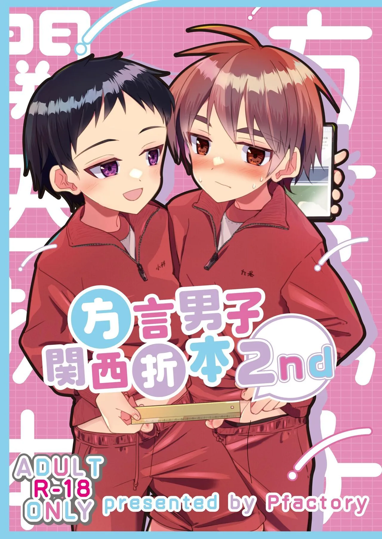 [Pfactory (ピカチュリン)] 方言男子関西折本2nd [DL版]