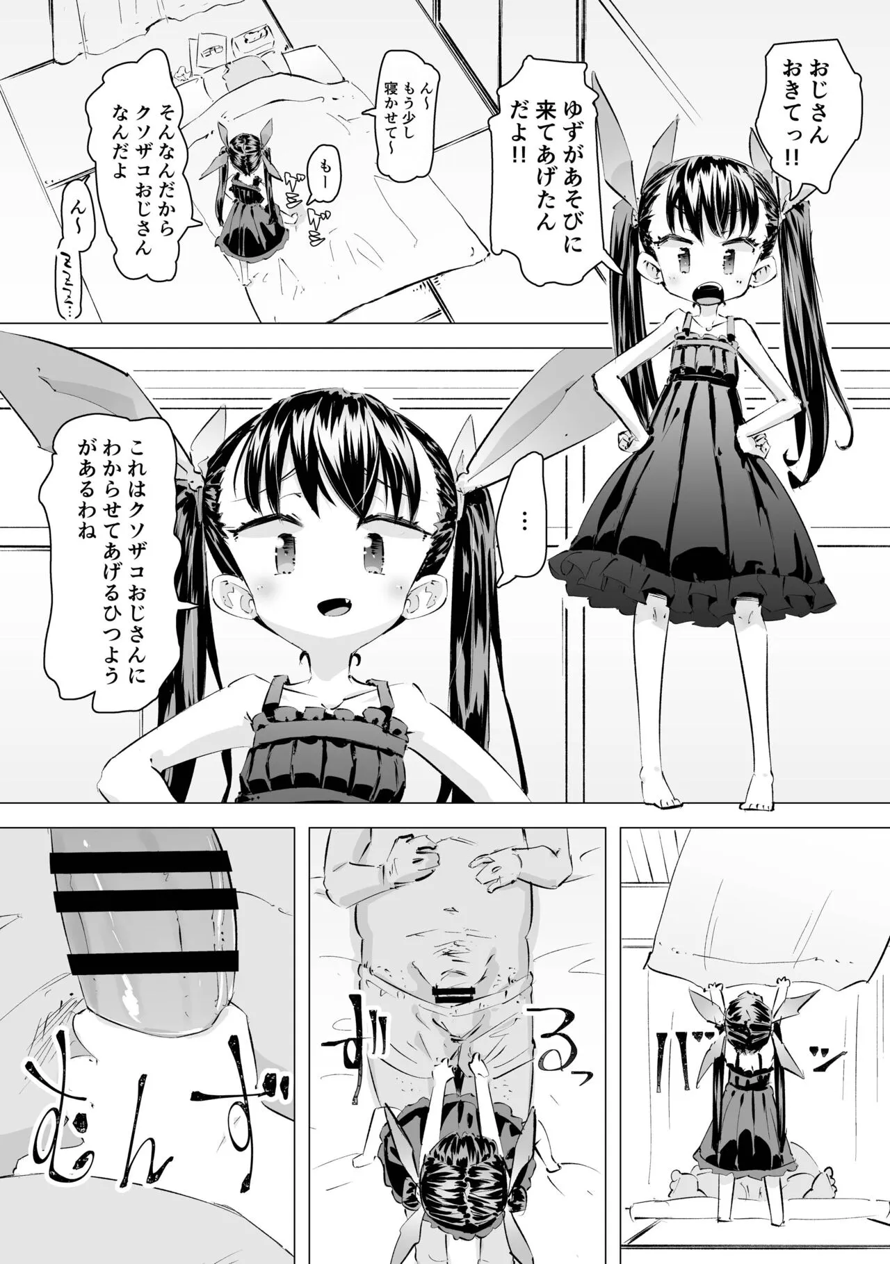 [平日のおじさん (平日)] メスガキ(笑)SEX勝負_2