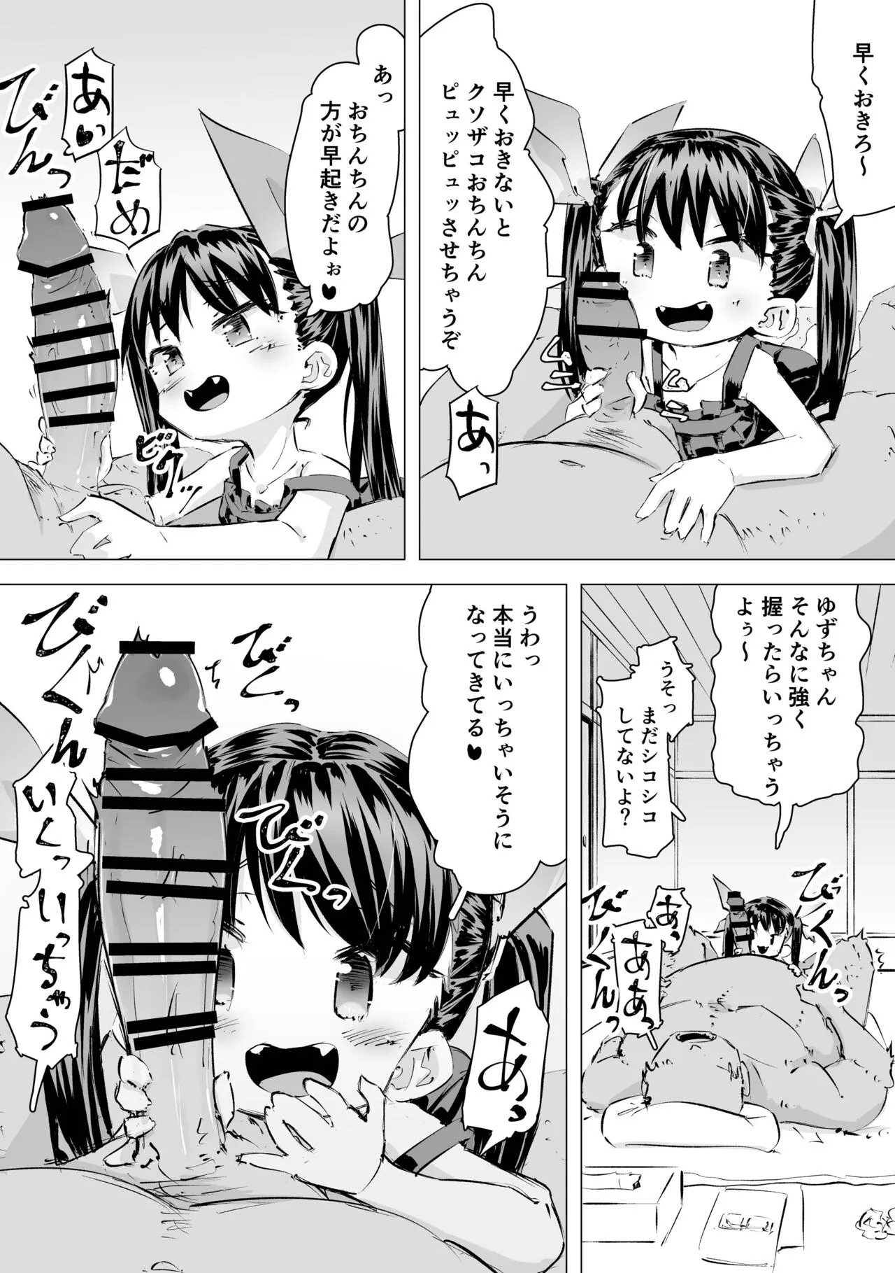 [平日のおじさん (平日)] メスガキ(笑)SEX勝負_3