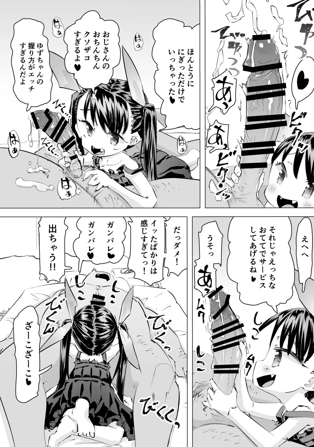 [平日のおじさん (平日)] メスガキ(笑)SEX勝負_4