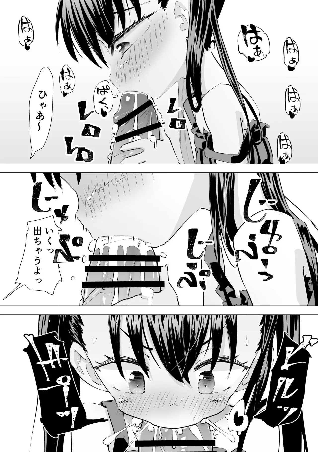 [平日のおじさん (平日)] メスガキ(笑)SEX勝負_6