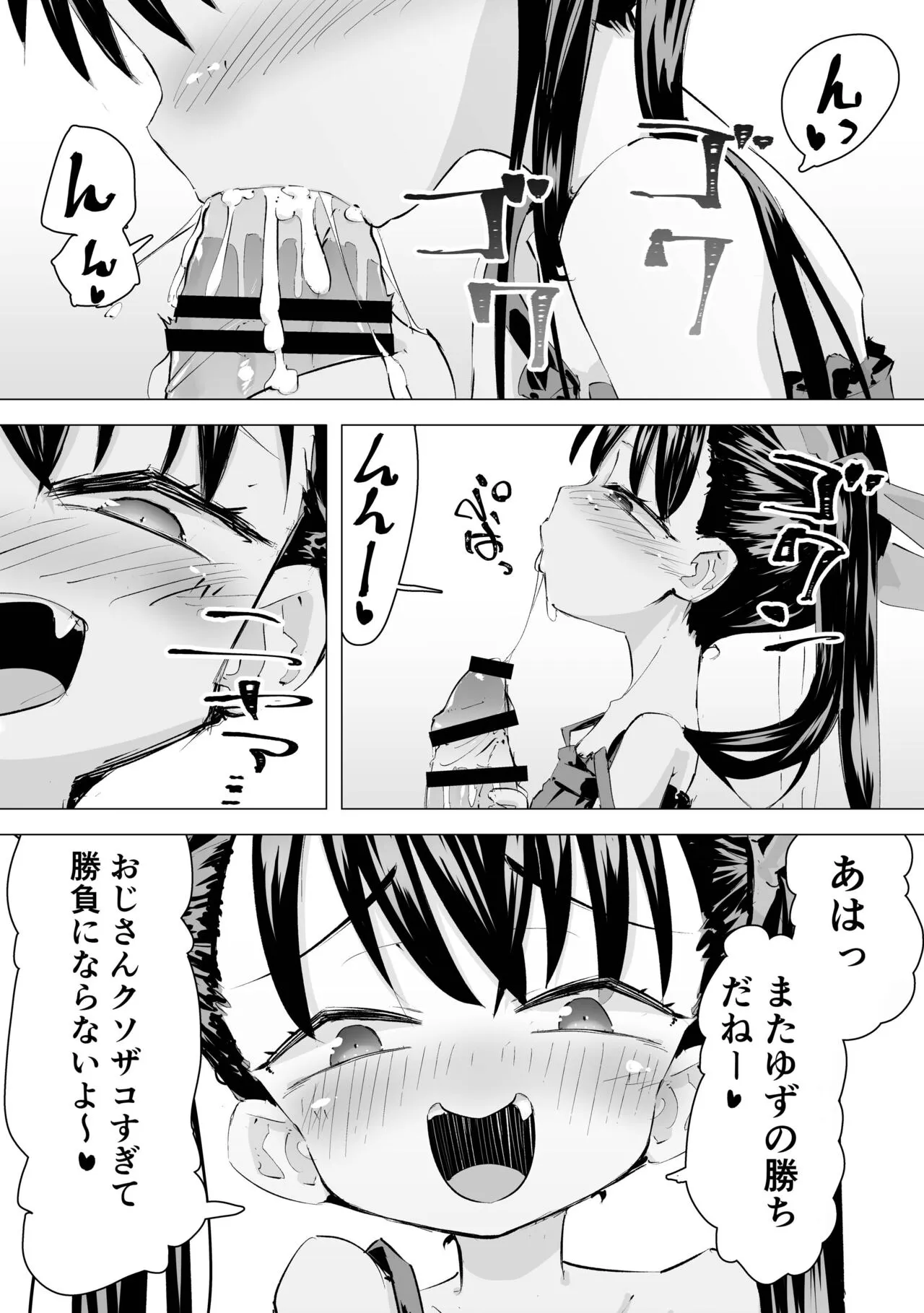 [平日のおじさん (平日)] メスガキ(笑)SEX勝負_7