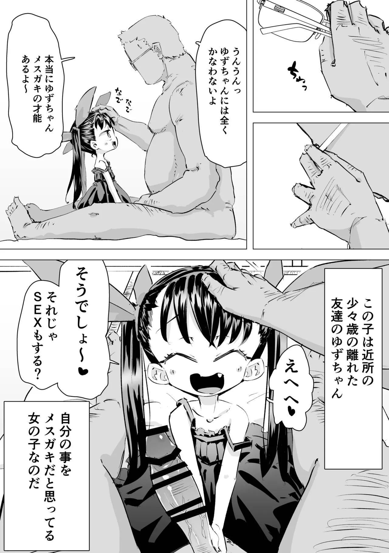 [平日のおじさん (平日)] メスガキ(笑)SEX勝負_8
