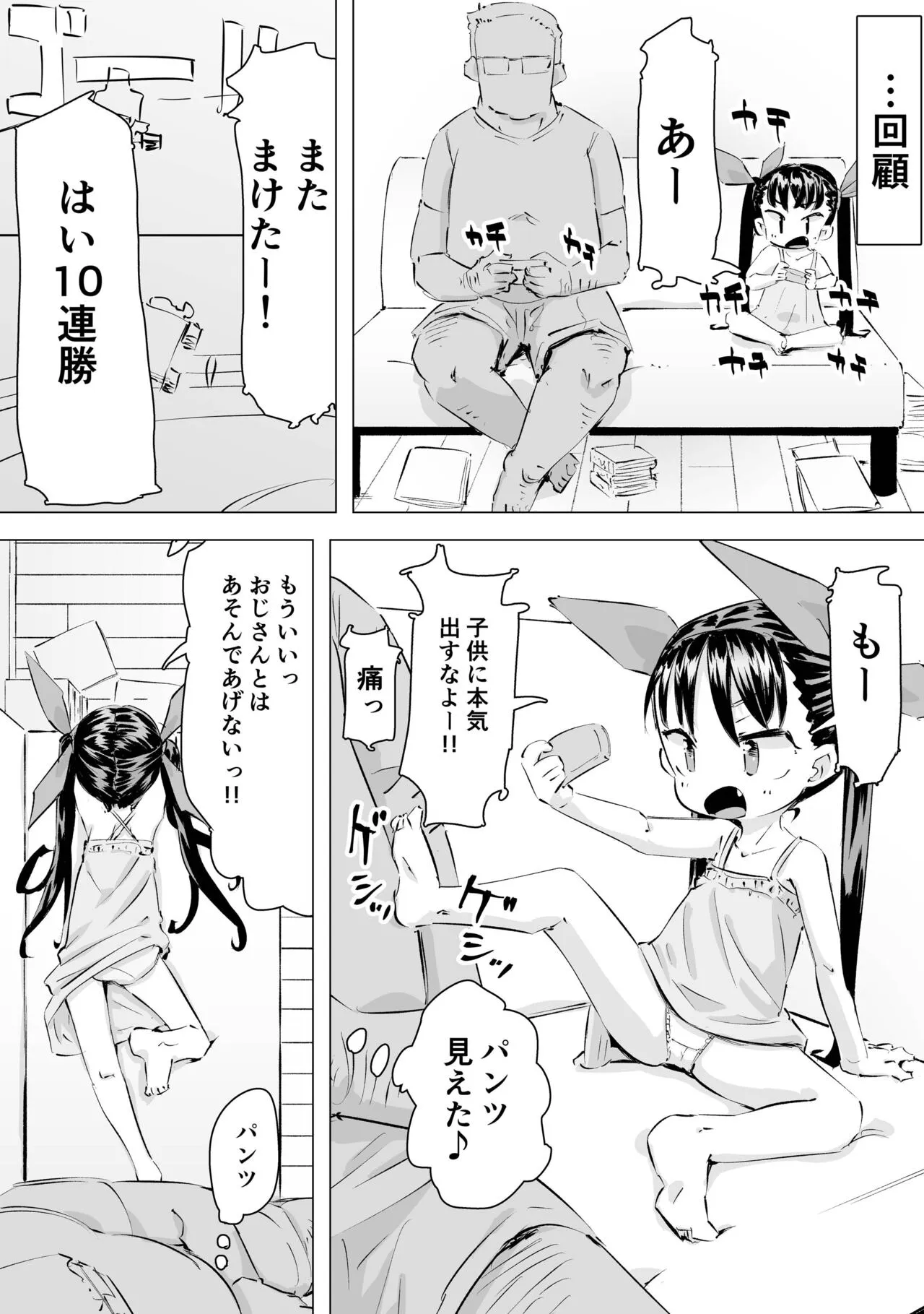 [平日のおじさん (平日)] メスガキ(笑)SEX勝負_9