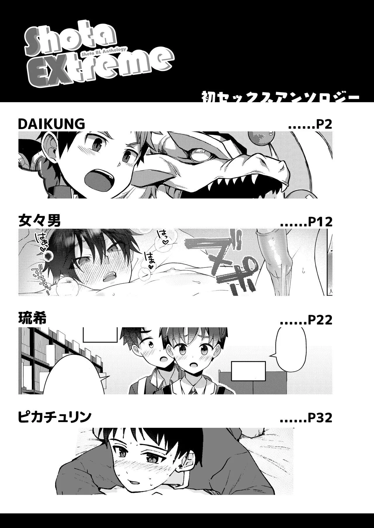 [Pfactory (よろず)] Shota EXtreme [DL版]_3
