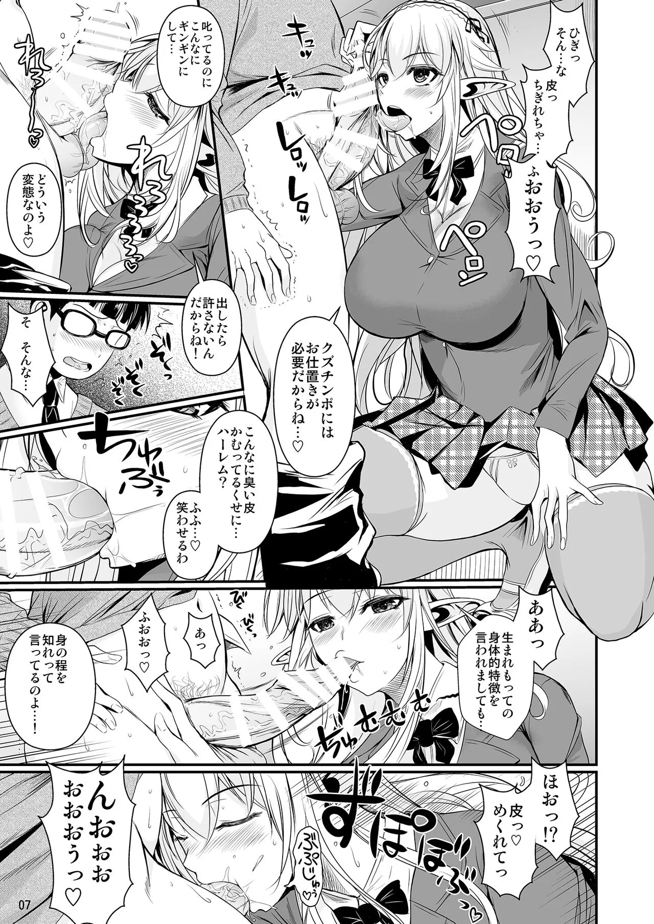 (C88) [シュート・ザ・ムーン (フエタキシ)] ハイエルフ×ハイスクール 白 [DL版]_8