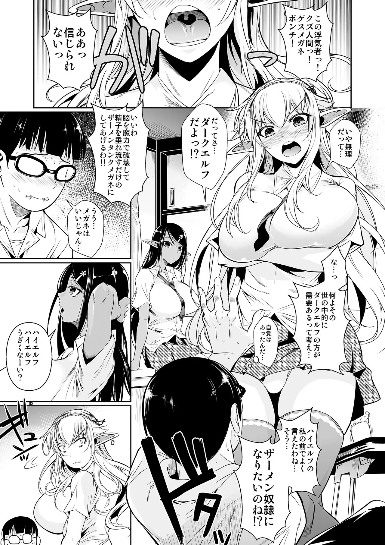 (C89) [シュート・ザ・ムーン (フエタキシ)] ハイエルフ×ハイスクール 白×黒 [DL版]_4