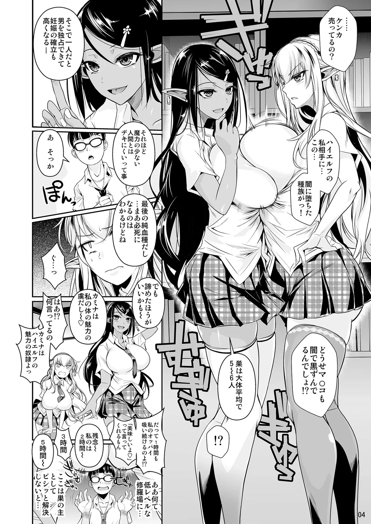 (C89) [シュート・ザ・ムーン (フエタキシ)] ハイエルフ×ハイスクール 白×黒 [DL版]_5