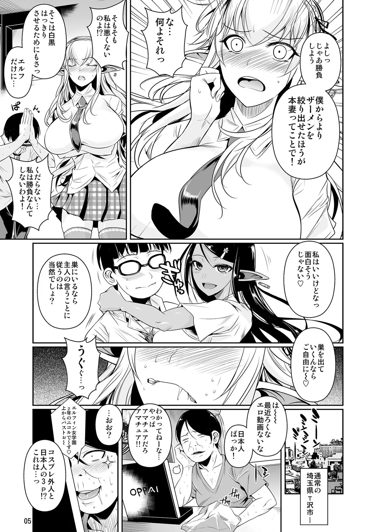 (C89) [シュート・ザ・ムーン (フエタキシ)] ハイエルフ×ハイスクール 白×黒 [DL版]_6