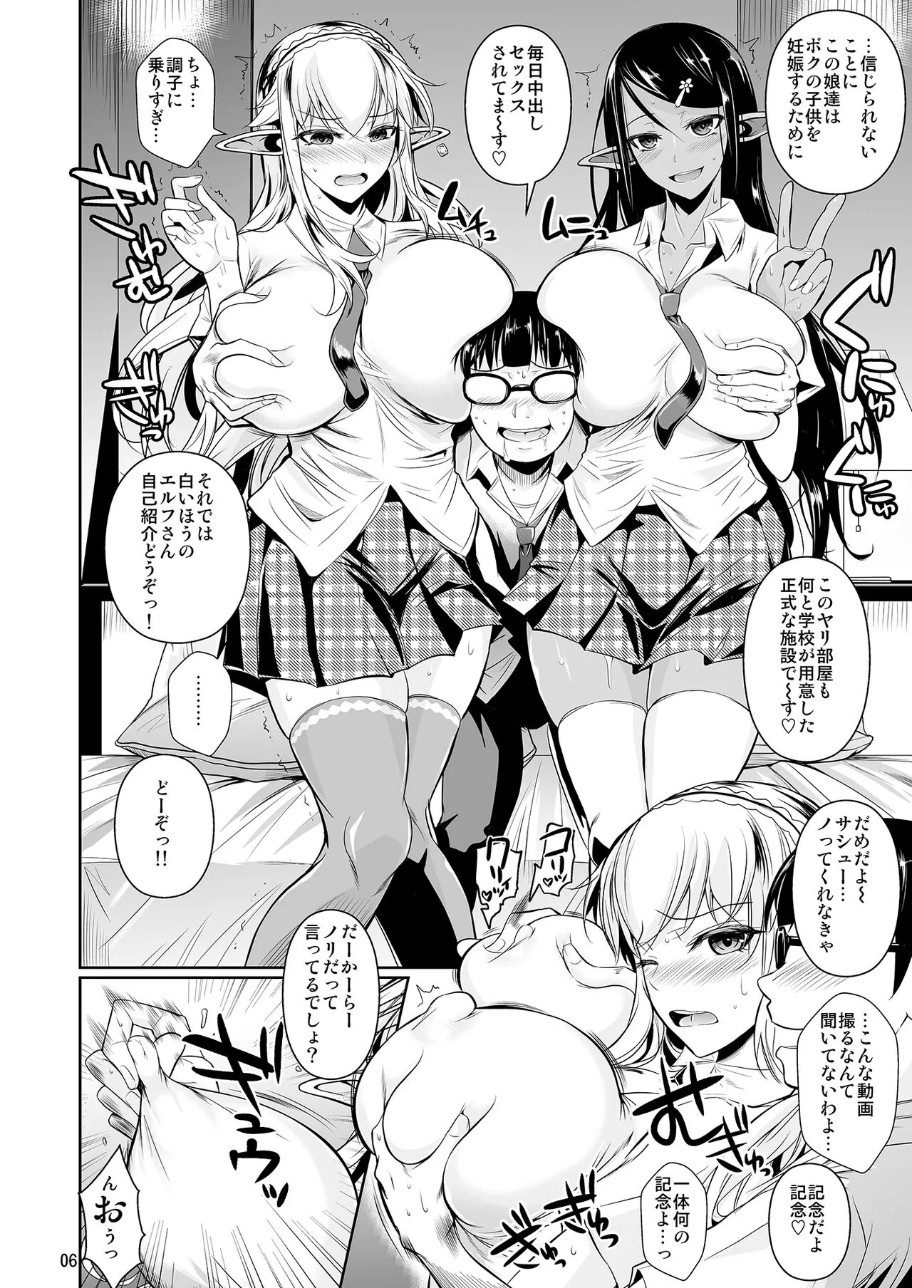 (C89) [シュート・ザ・ムーン (フエタキシ)] ハイエルフ×ハイスクール 白×黒 [DL版]_7