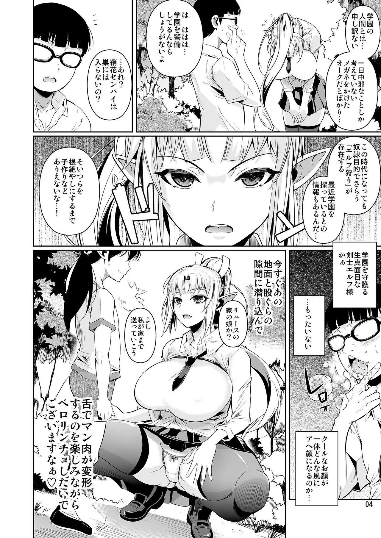 (C90) [シュート・ザ・ムーン (フエタキシ)] ハイエルフ×ハイスクール襲撃編前日 [DL版]_5