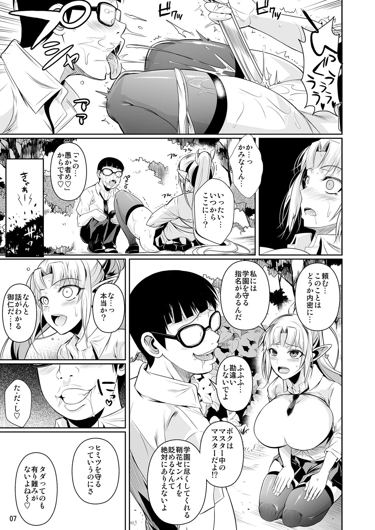 (C90) [シュート・ザ・ムーン (フエタキシ)] ハイエルフ×ハイスクール襲撃編前日 [DL版]_8
