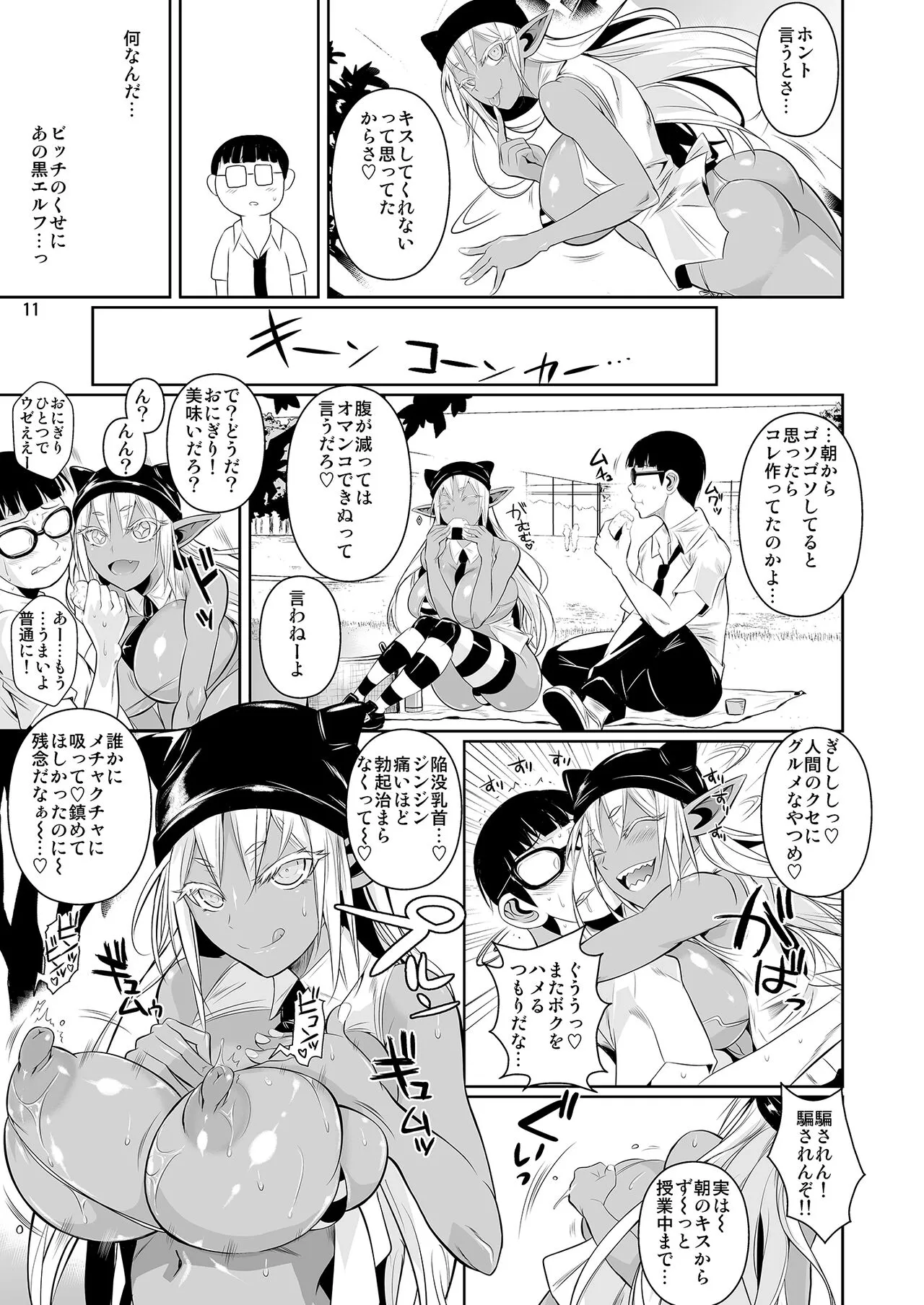 (C90) [シュート・ザ・ムーン (フエタキシ)] ハイエルフ×ハイスクール襲撃編当日 [DL版]_10