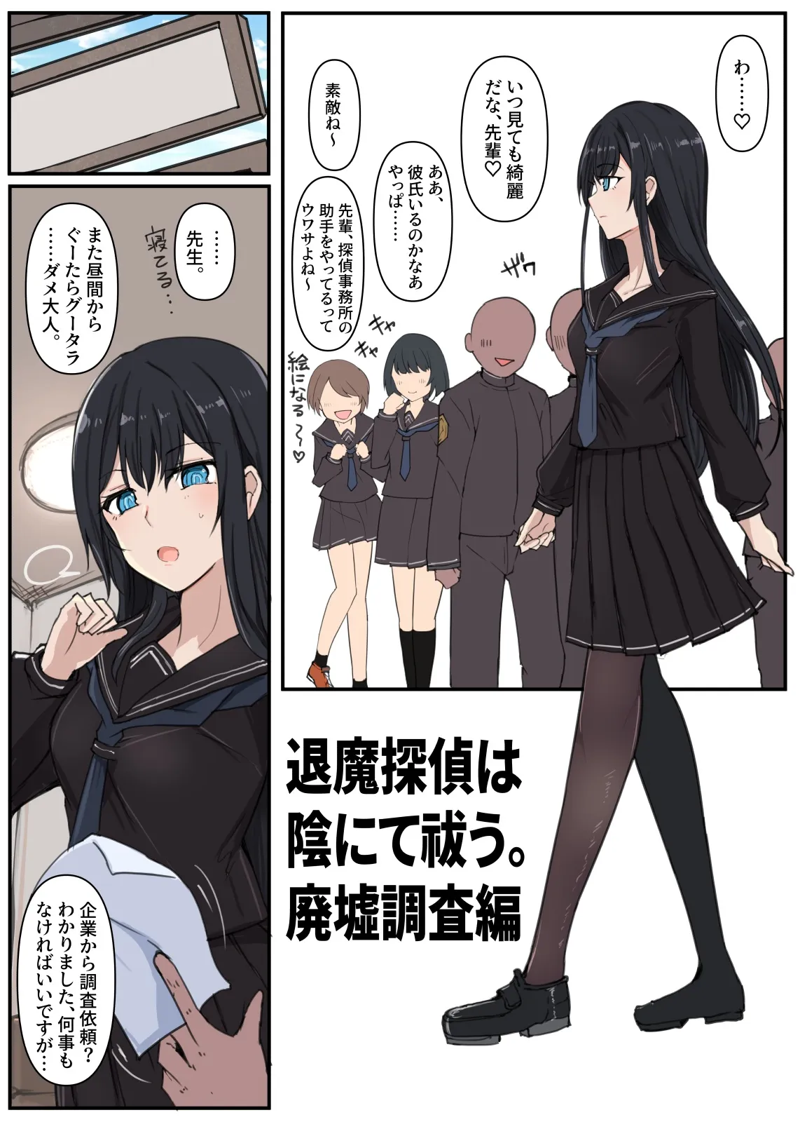 [/￥ (mos)] 退魔探偵、予期せぬ襲撃者