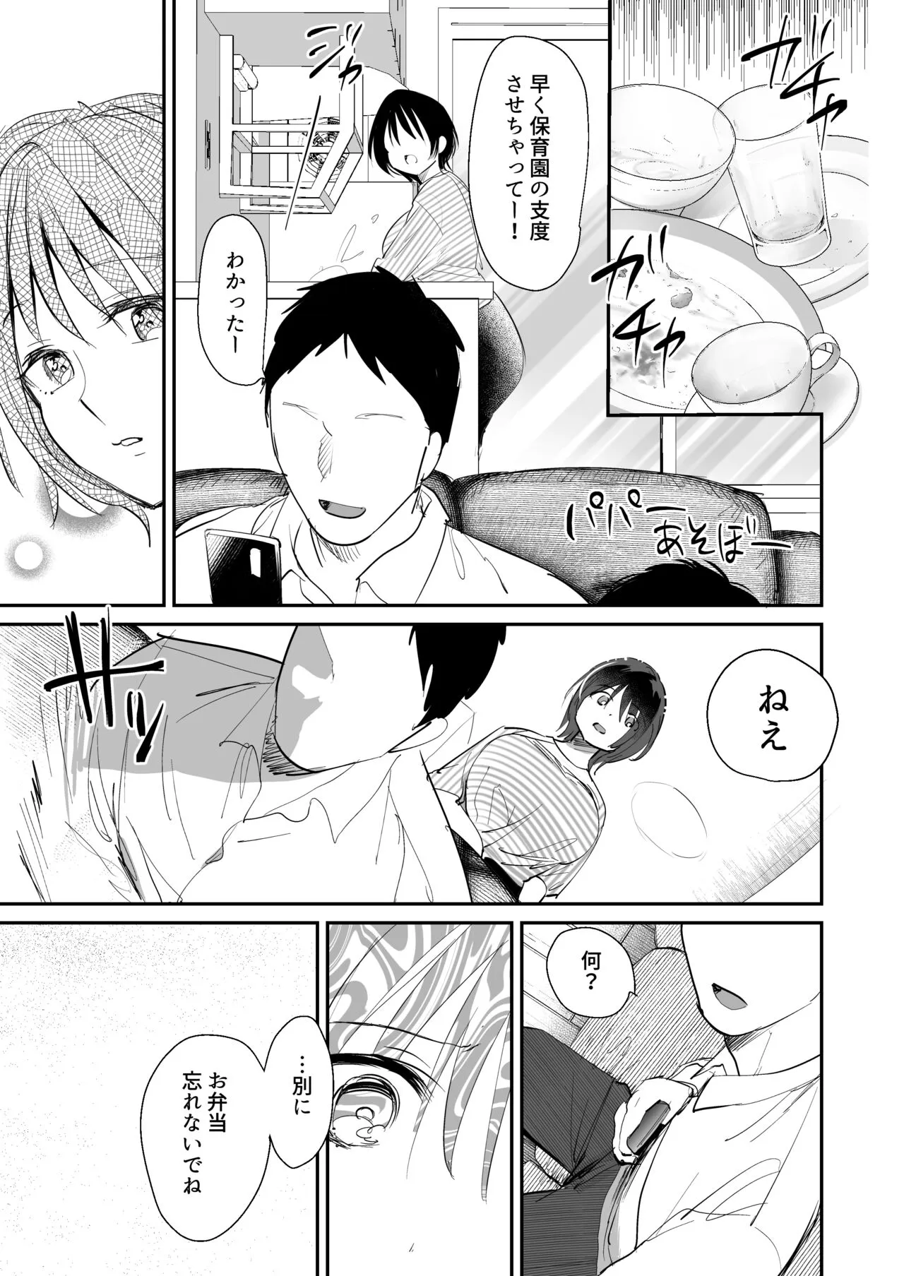 [デルカトネ] 人妻が子供の友達のパパにハメられるまで [DL版]_10