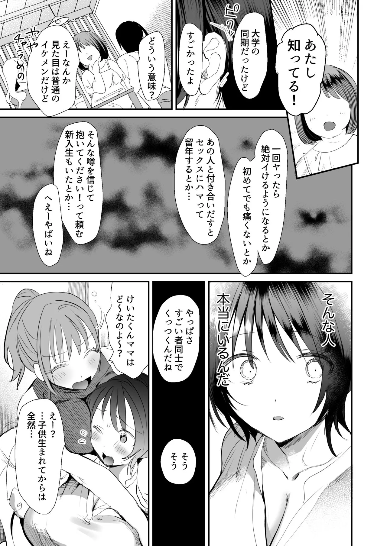 [デルカトネ] 人妻が子供の友達のパパにハメられるまで [DL版]_4