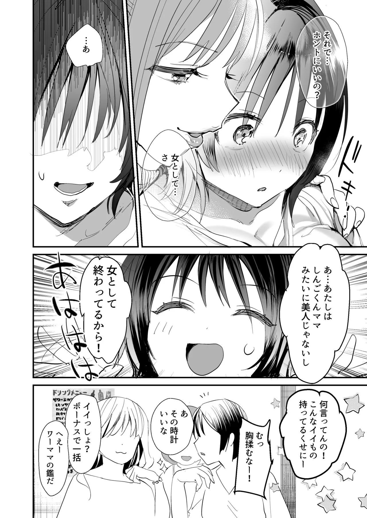 [デルカトネ] 人妻が子供の友達のパパにハメられるまで [DL版]_5