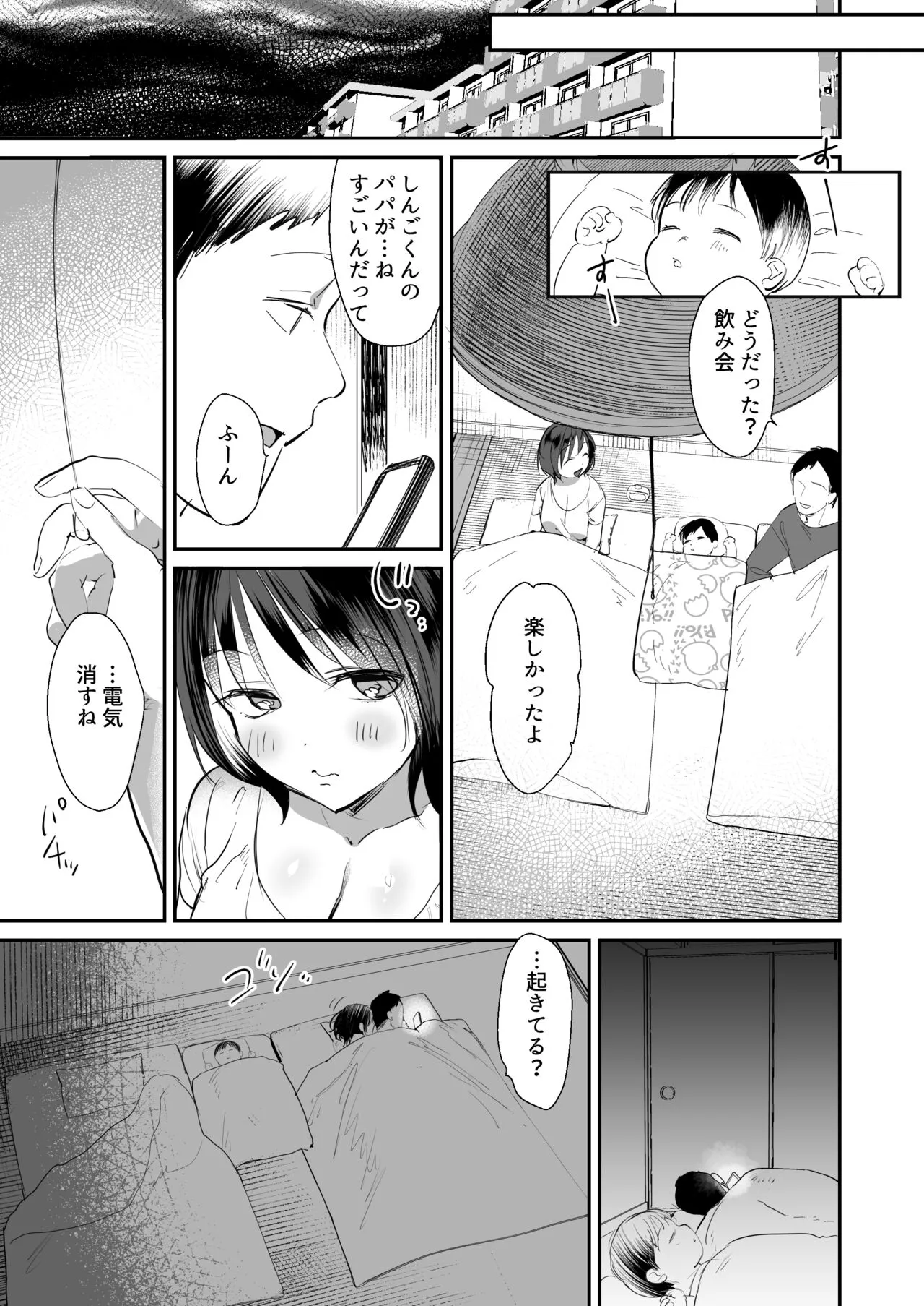 [デルカトネ] 人妻が子供の友達のパパにハメられるまで [DL版]_6