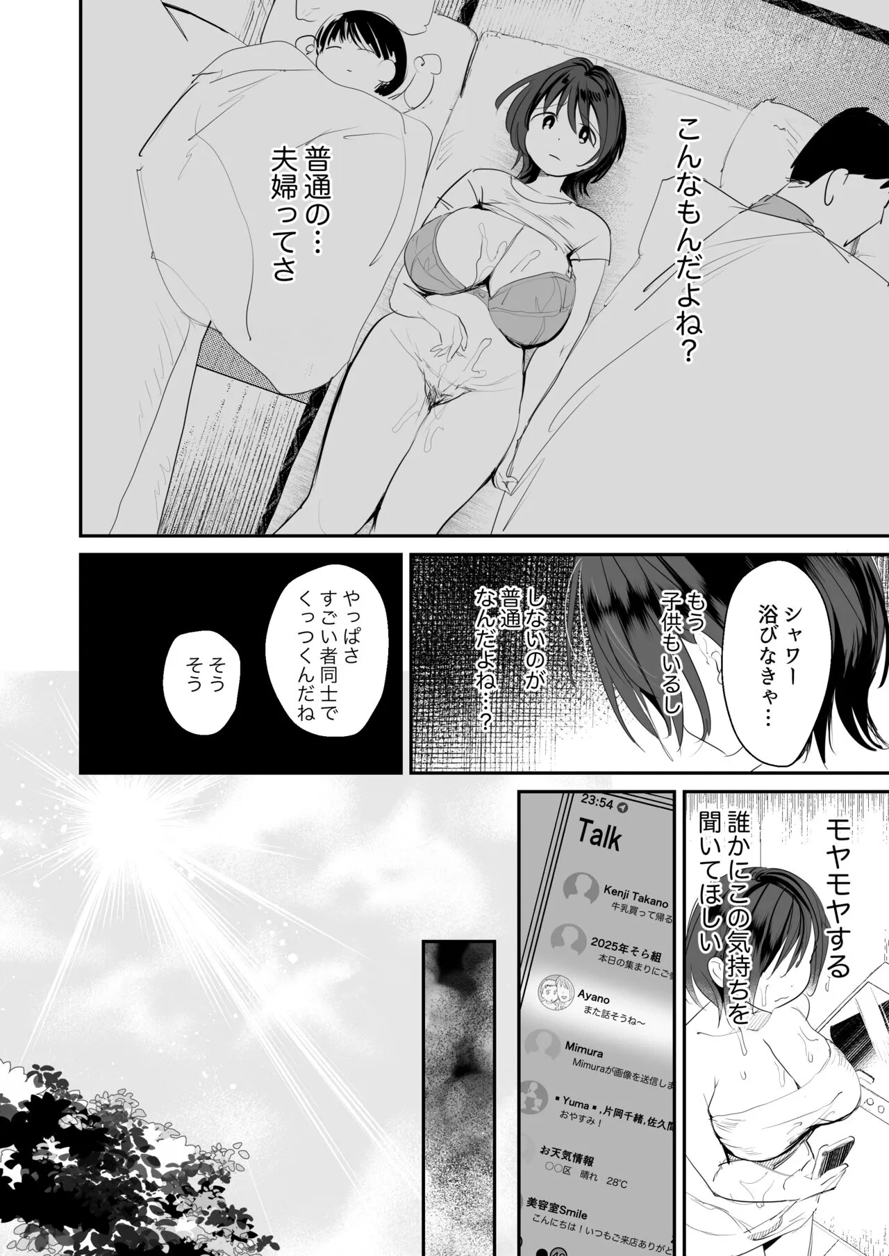 [デルカトネ] 人妻が子供の友達のパパにハメられるまで [DL版]_9
