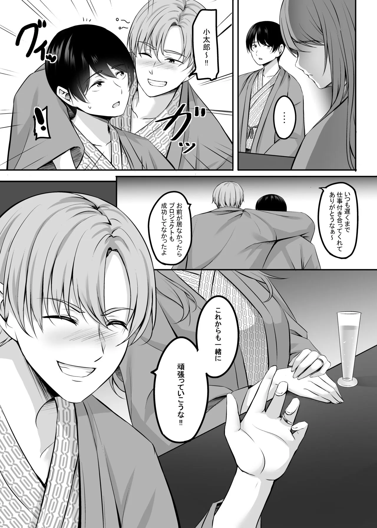 [えりあ7 (葵奈太)] 人妻と温泉でいちゃラブSEXが止められない！ [DL版]_10