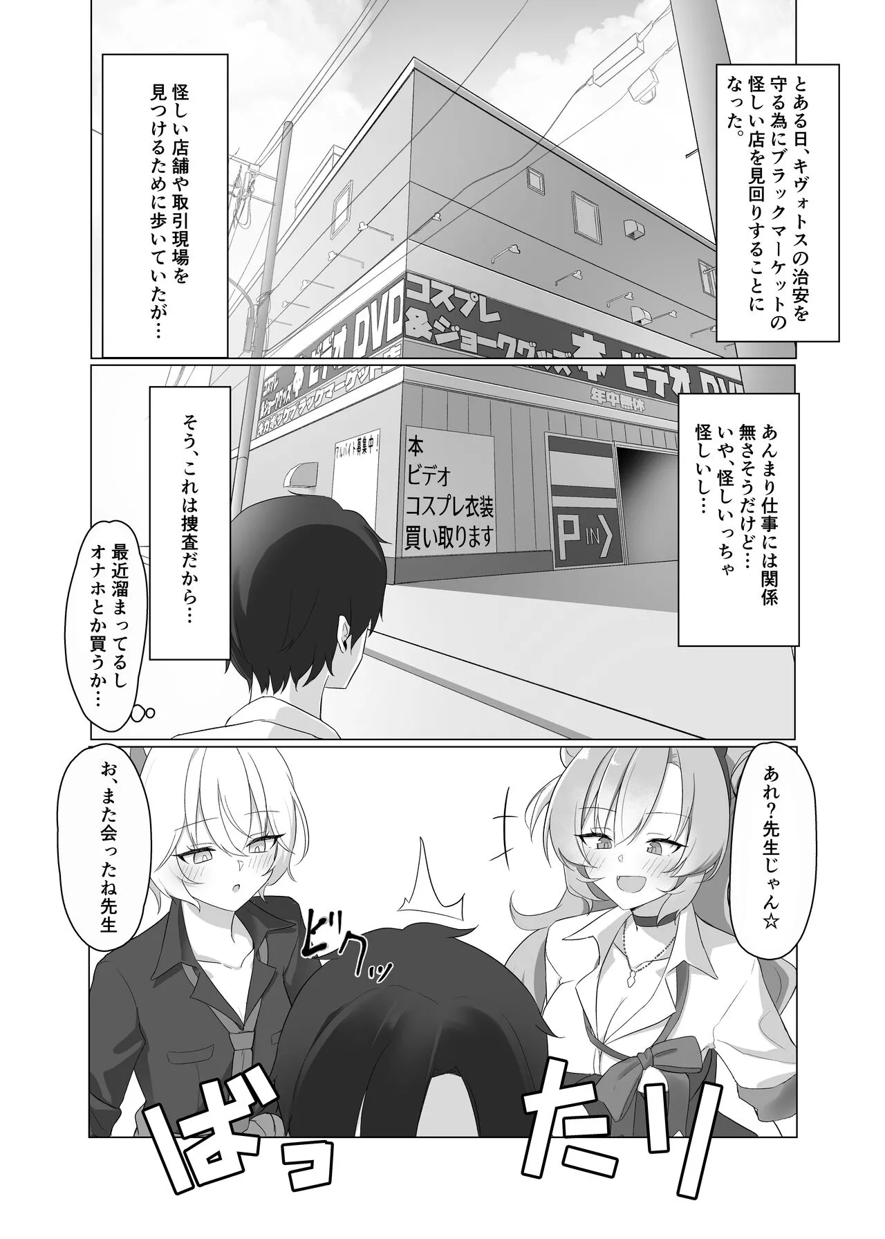 [直火焙煎 (風咲ふれあ)] ギャルとアダルトショップ行った後えっちする本 [DLsite]_2