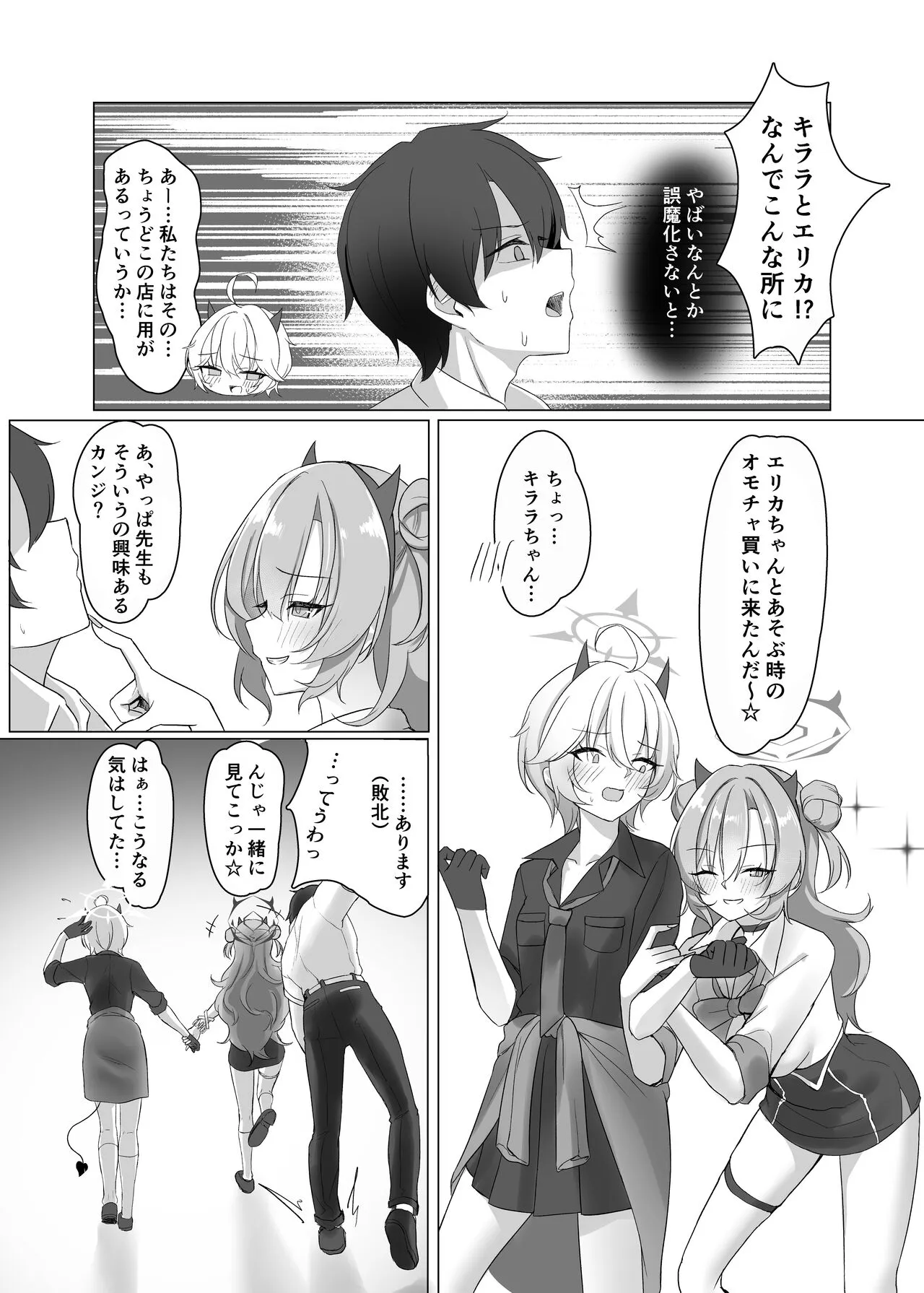 [直火焙煎 (風咲ふれあ)] ギャルとアダルトショップ行った後えっちする本 [DLsite]_3