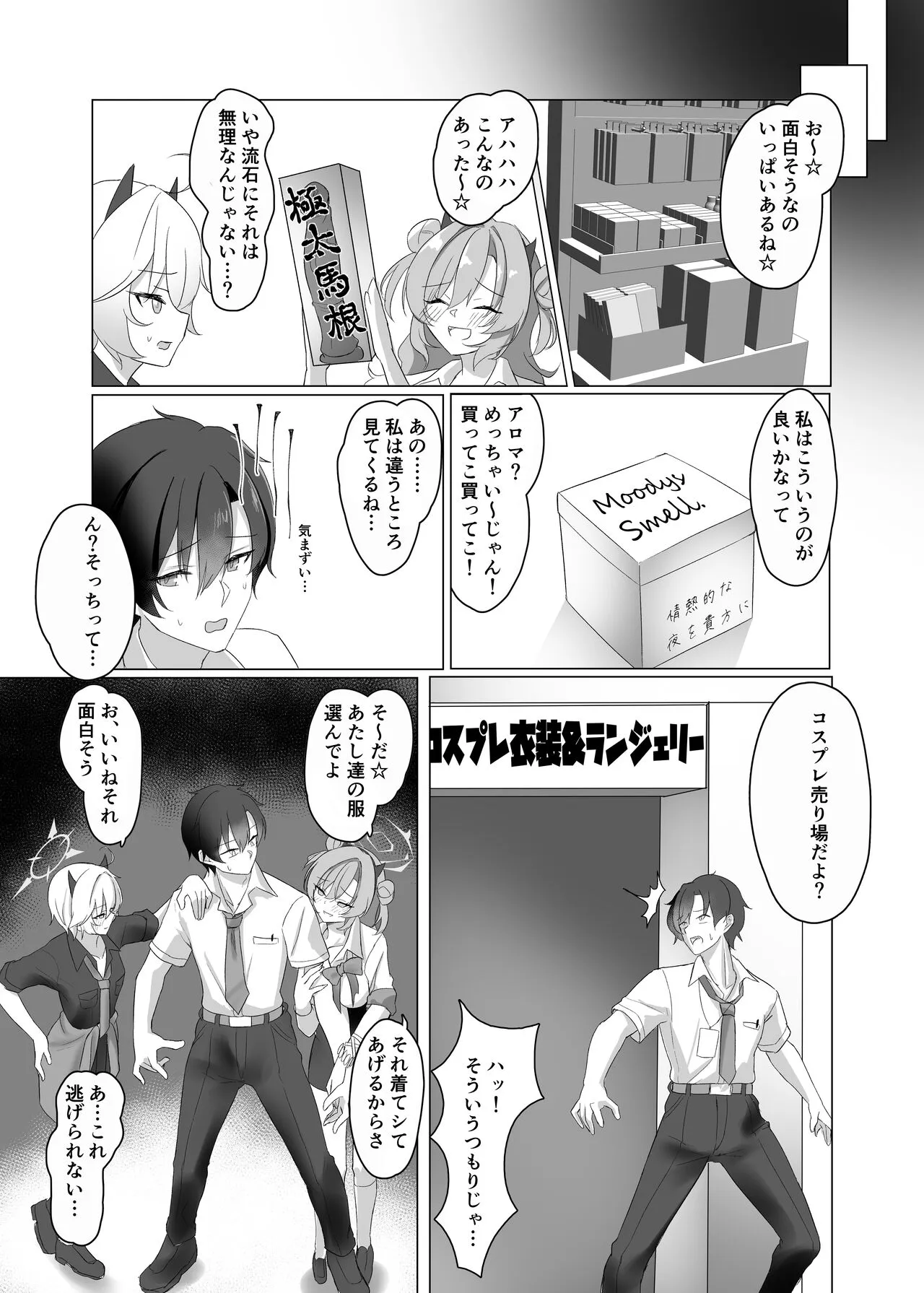 [直火焙煎 (風咲ふれあ)] ギャルとアダルトショップ行った後えっちする本 [DLsite]_4