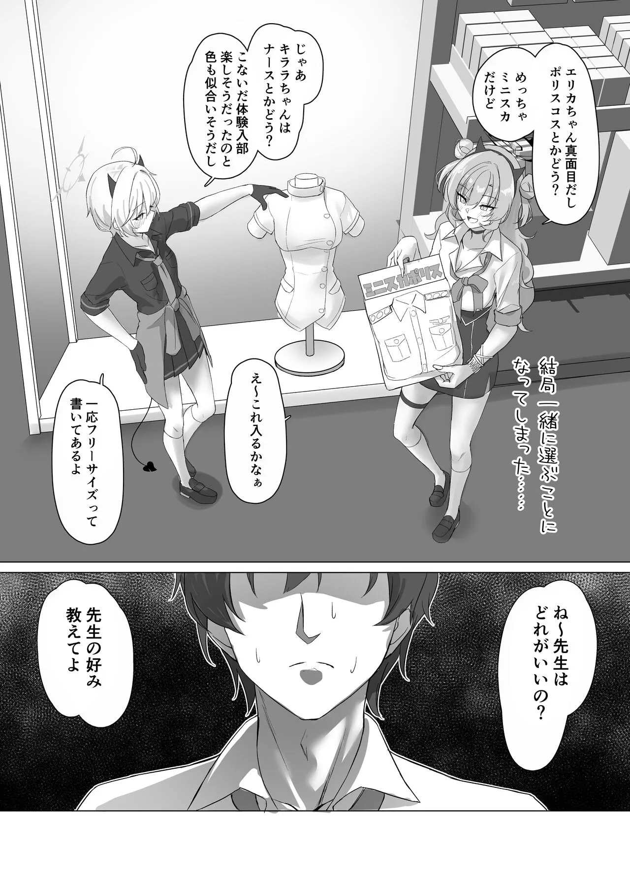 [直火焙煎 (風咲ふれあ)] ギャルとアダルトショップ行った後えっちする本 [DLsite]_5