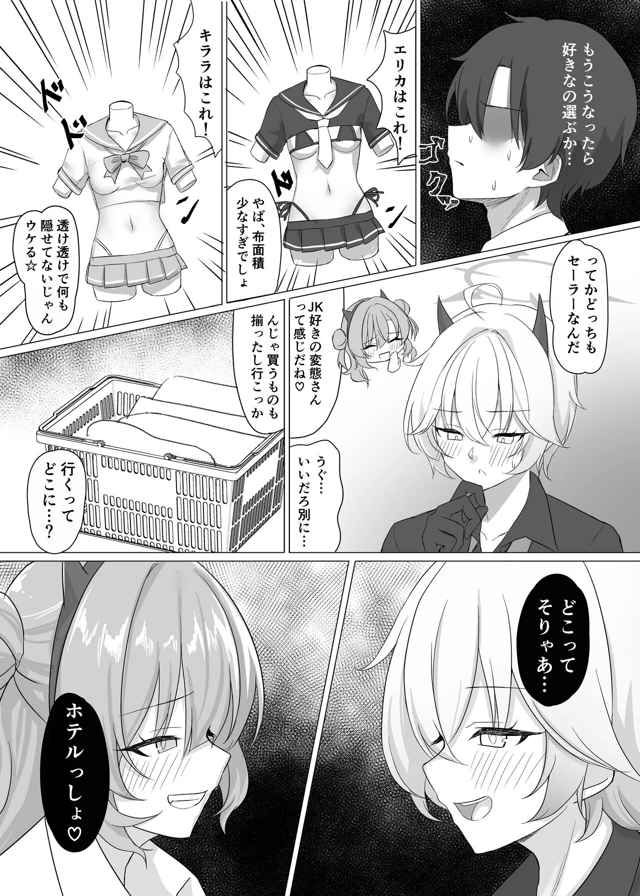 [直火焙煎 (風咲ふれあ)] ギャルとアダルトショップ行った後えっちする本 [DLsite]_6