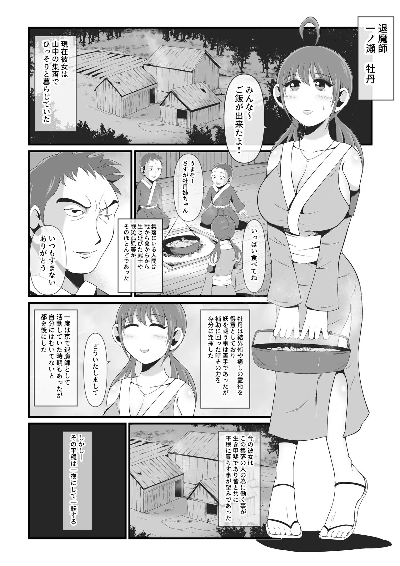 性獣外伝3～光月花蓮が性獣八つ手姫となるまで～