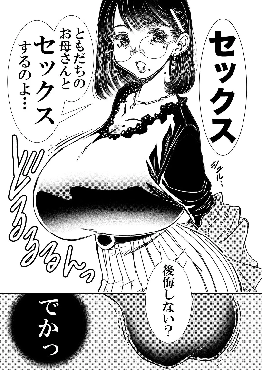 (C104) [松山せいじ] ともだちの母 [DL版]_10