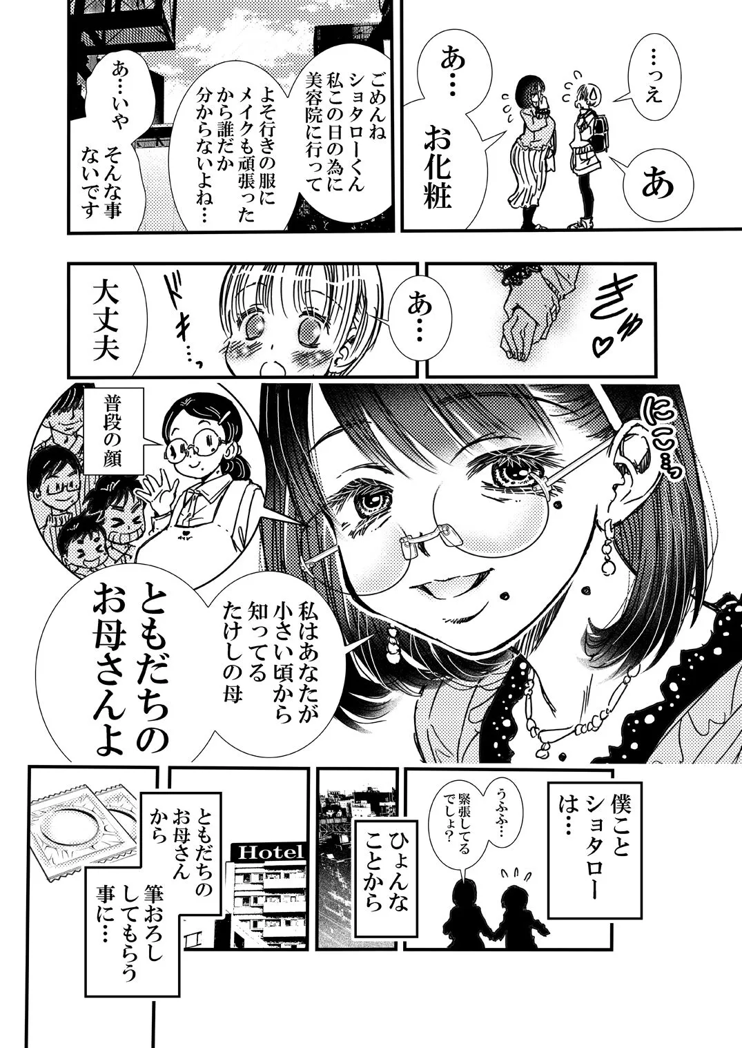 (C104) [松山せいじ] ともだちの母 [DL版]_8