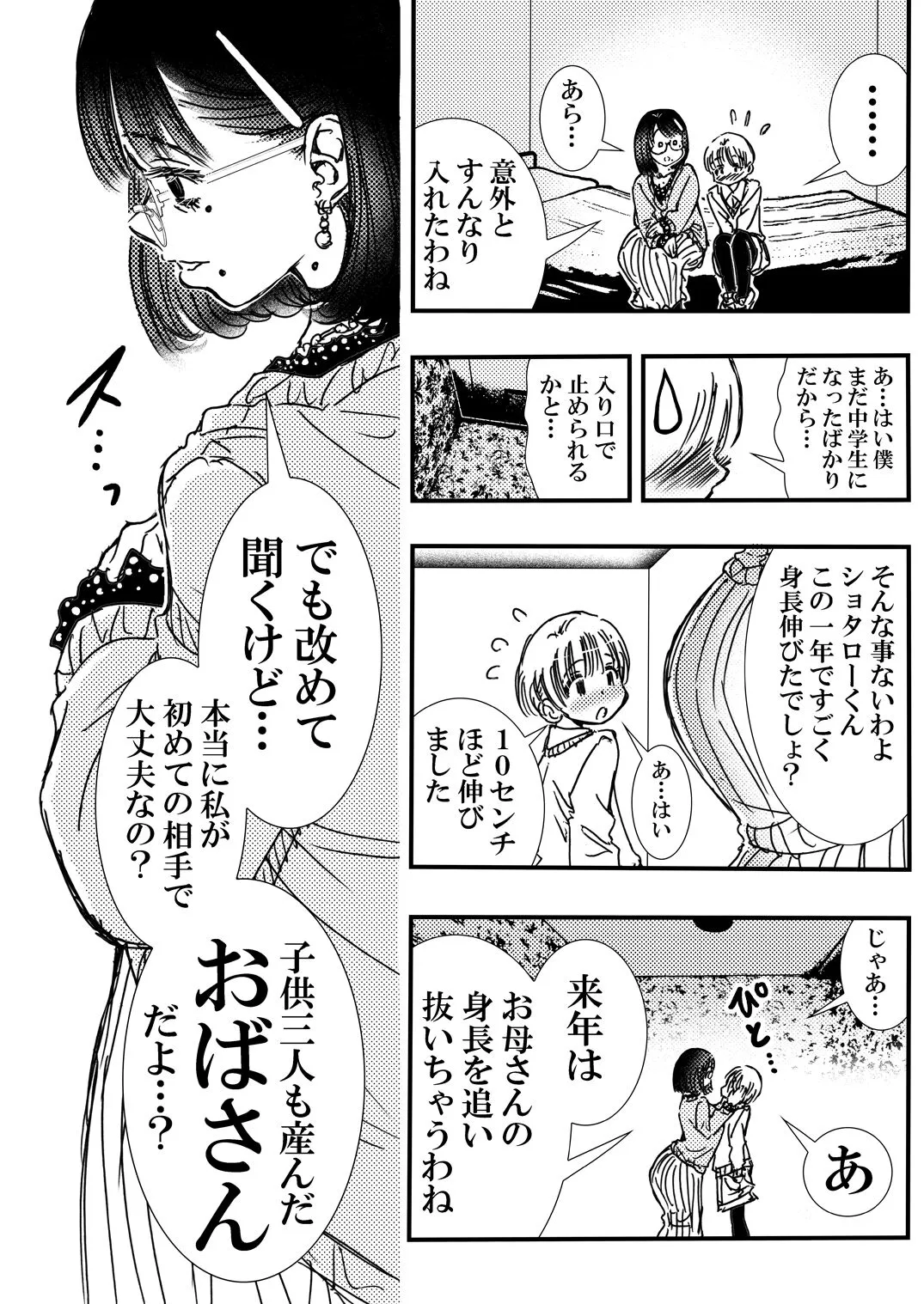 (C104) [松山せいじ] ともだちの母 [DL版]_9