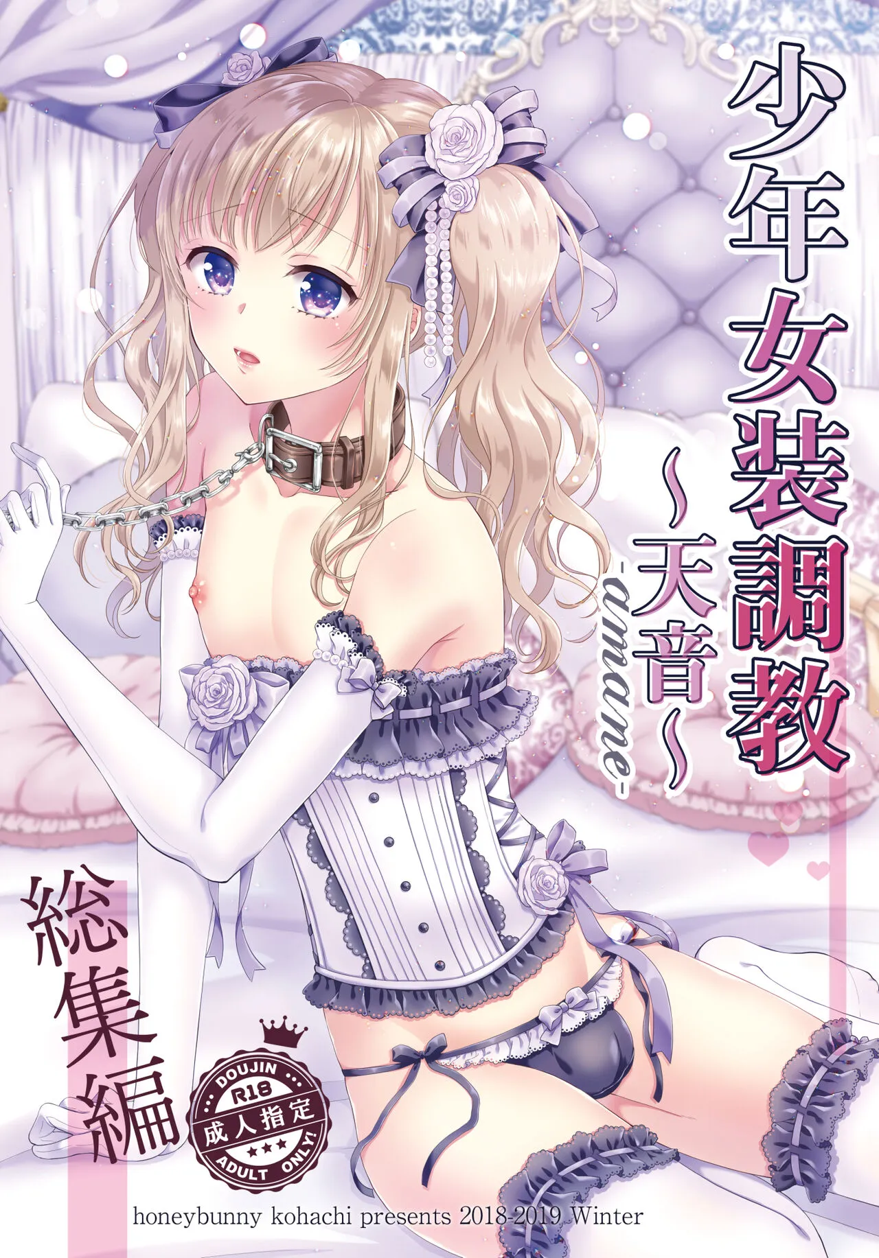 [Honey Bunny (Kohachi)] Shounen Josou Choukyou ~Amane~