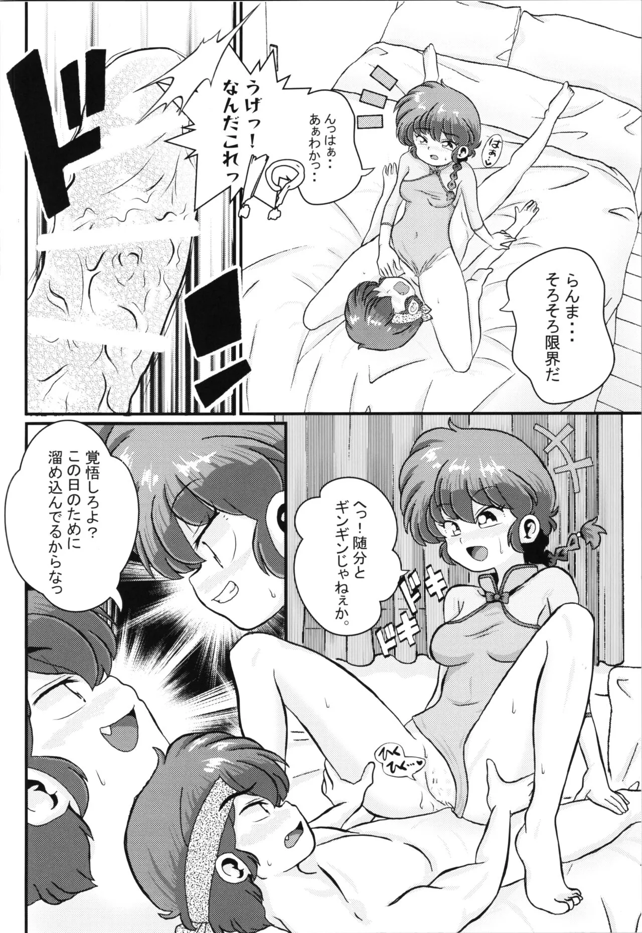 [ワンオアエイト (おどち)] 乱満漢全席 (らんま1/2)_10