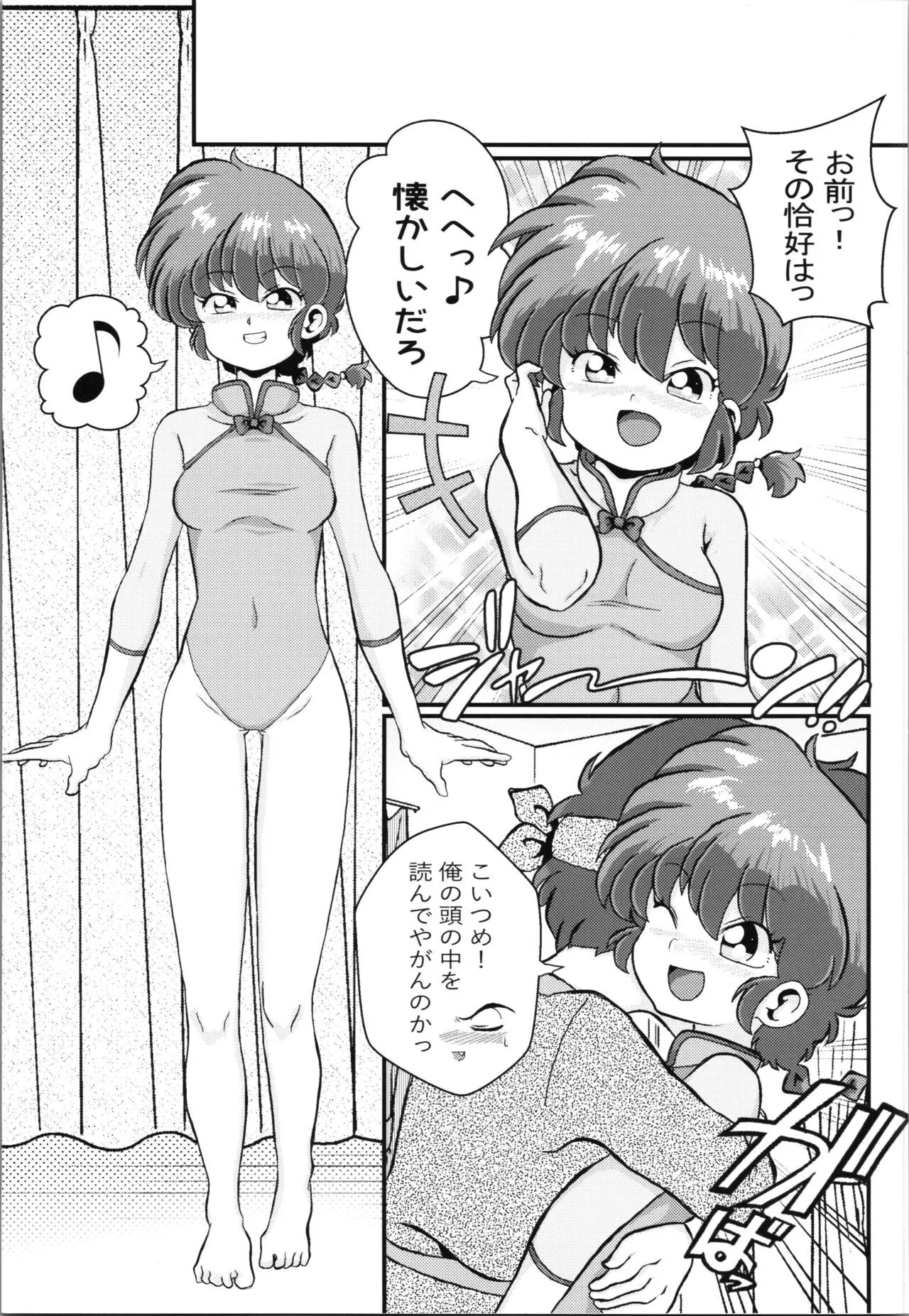 [ワンオアエイト (おどち)] 乱満漢全席 (らんま1/2)_5