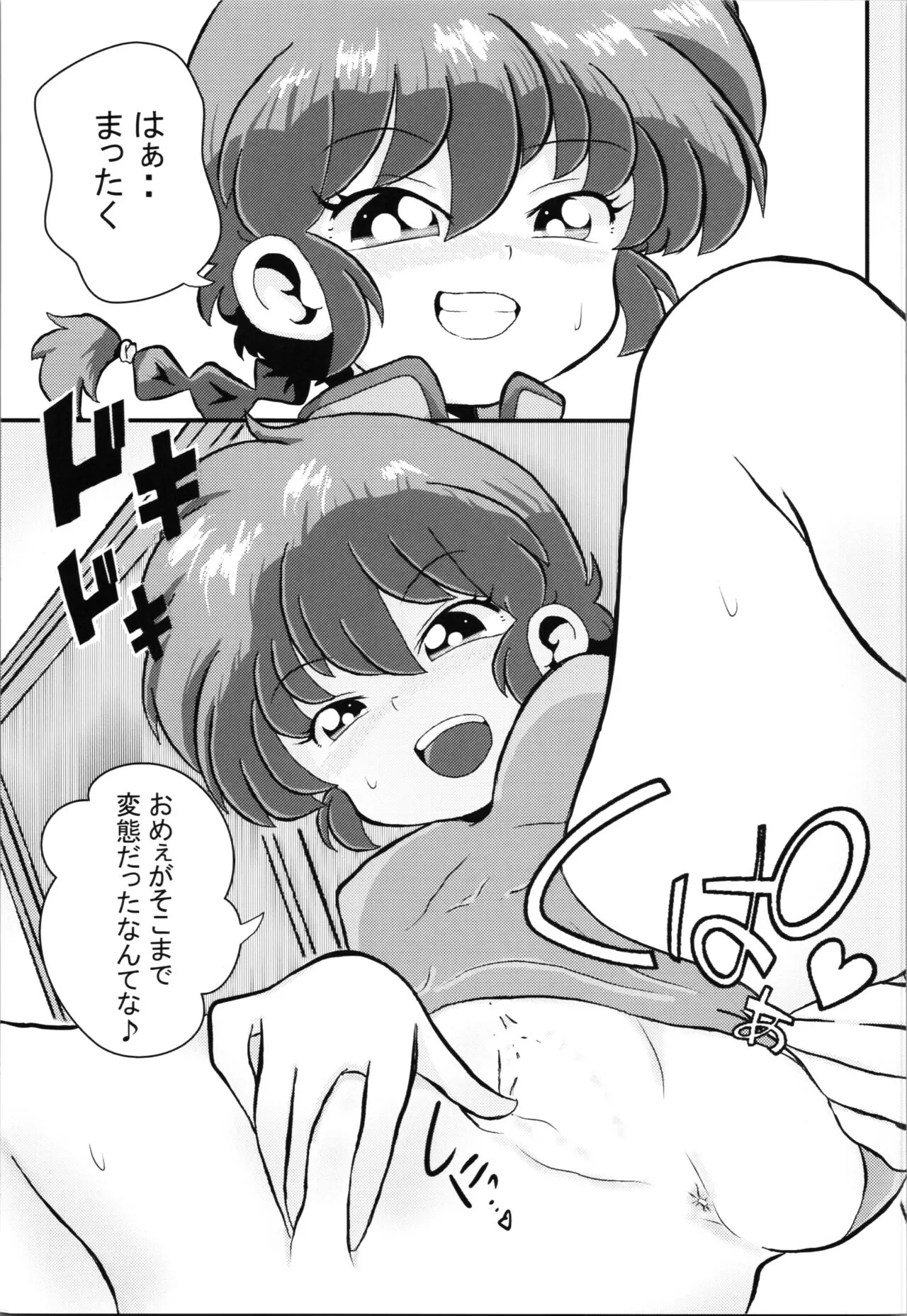 [ワンオアエイト (おどち)] 乱満漢全席 (らんま1/2)_7