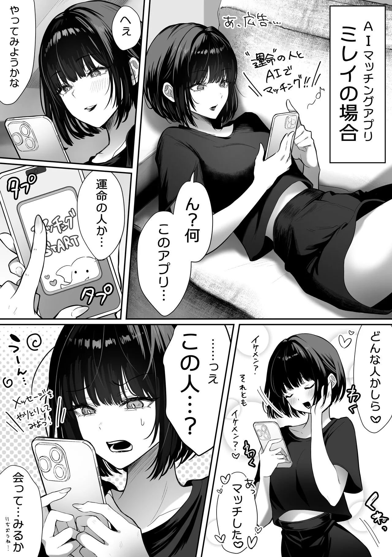[パイレーツキャット] カースト上位の日常 〜身体の相性抜群の子と必ずヤれる最強のマッチングアプリ [DL版]_2