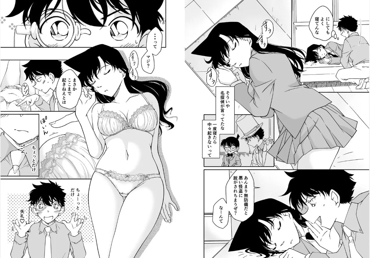 いたずらはうたた寝の最中に_4