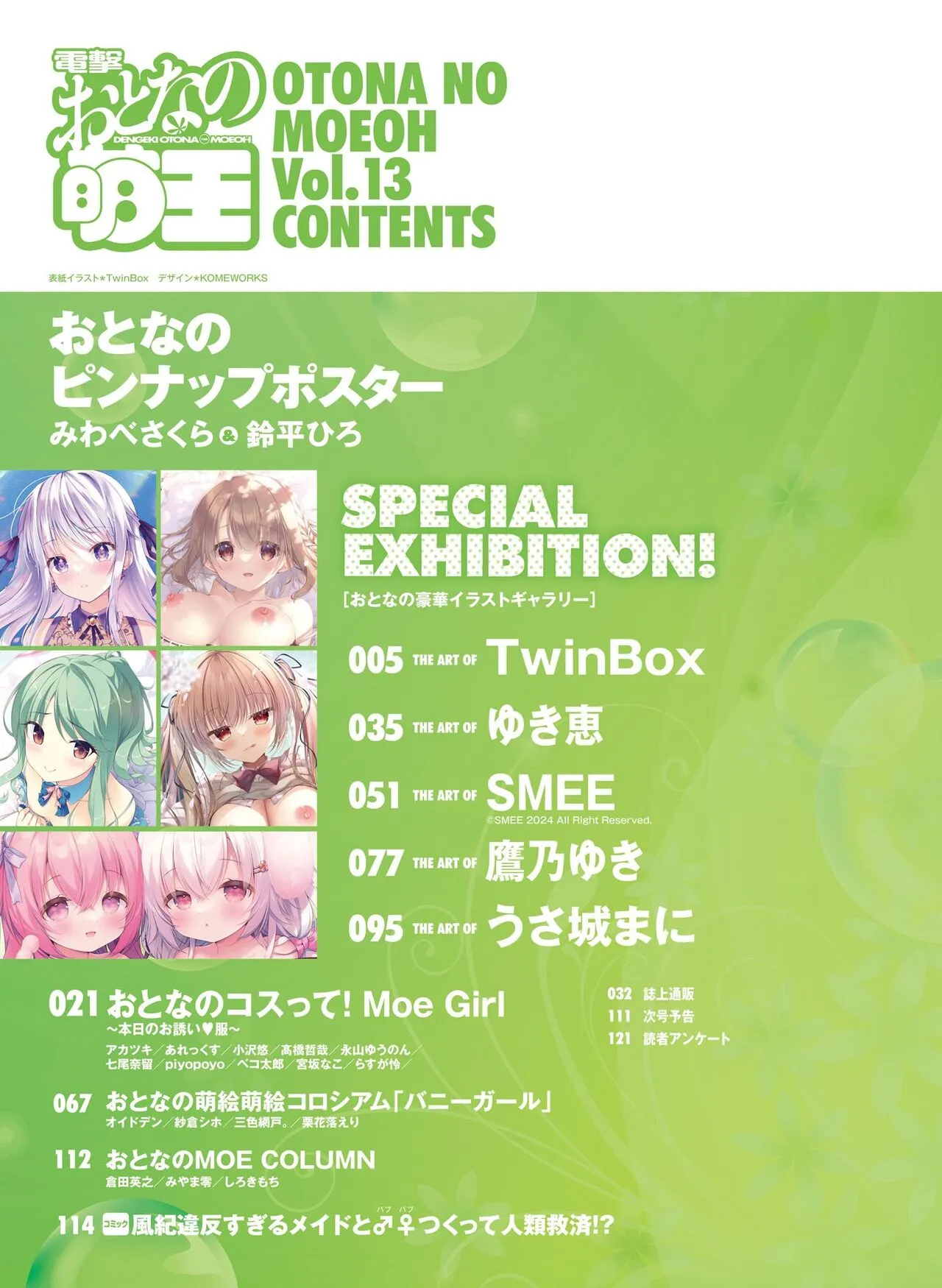 電撃 おとなの萌王 Vol.13_7